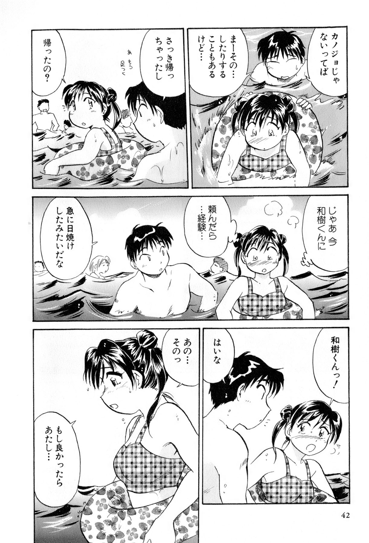 [法田恵] イナカナかれっじ 4