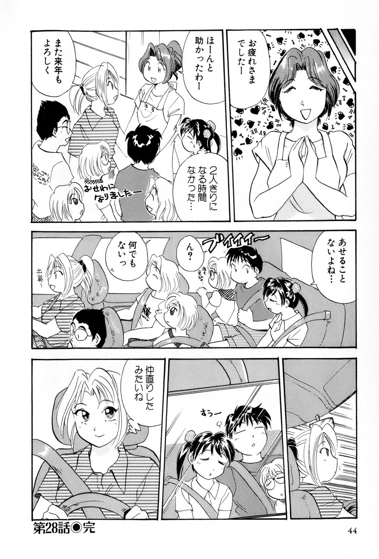 [法田恵] イナカナかれっじ 4