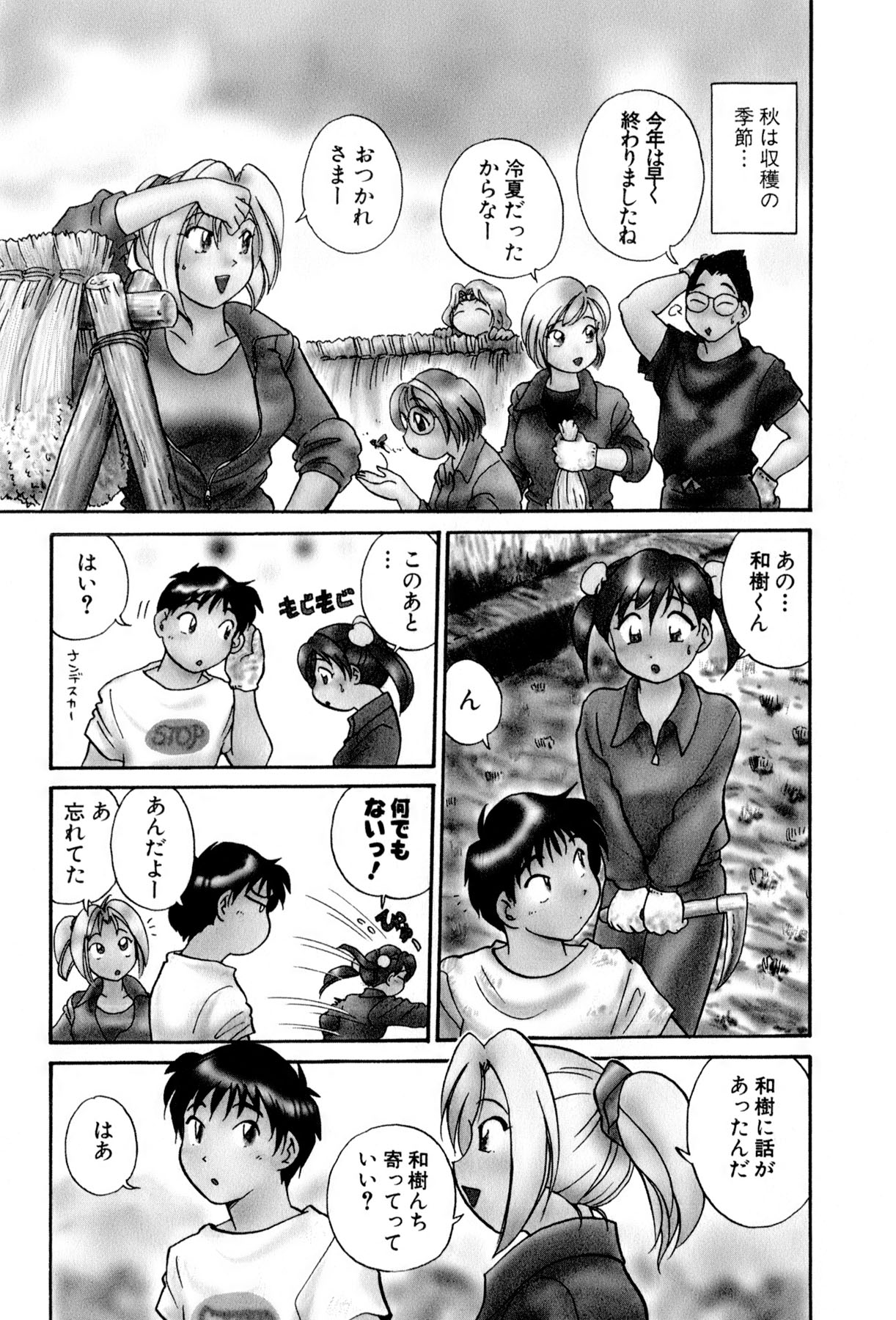 [法田恵] イナカナかれっじ 4