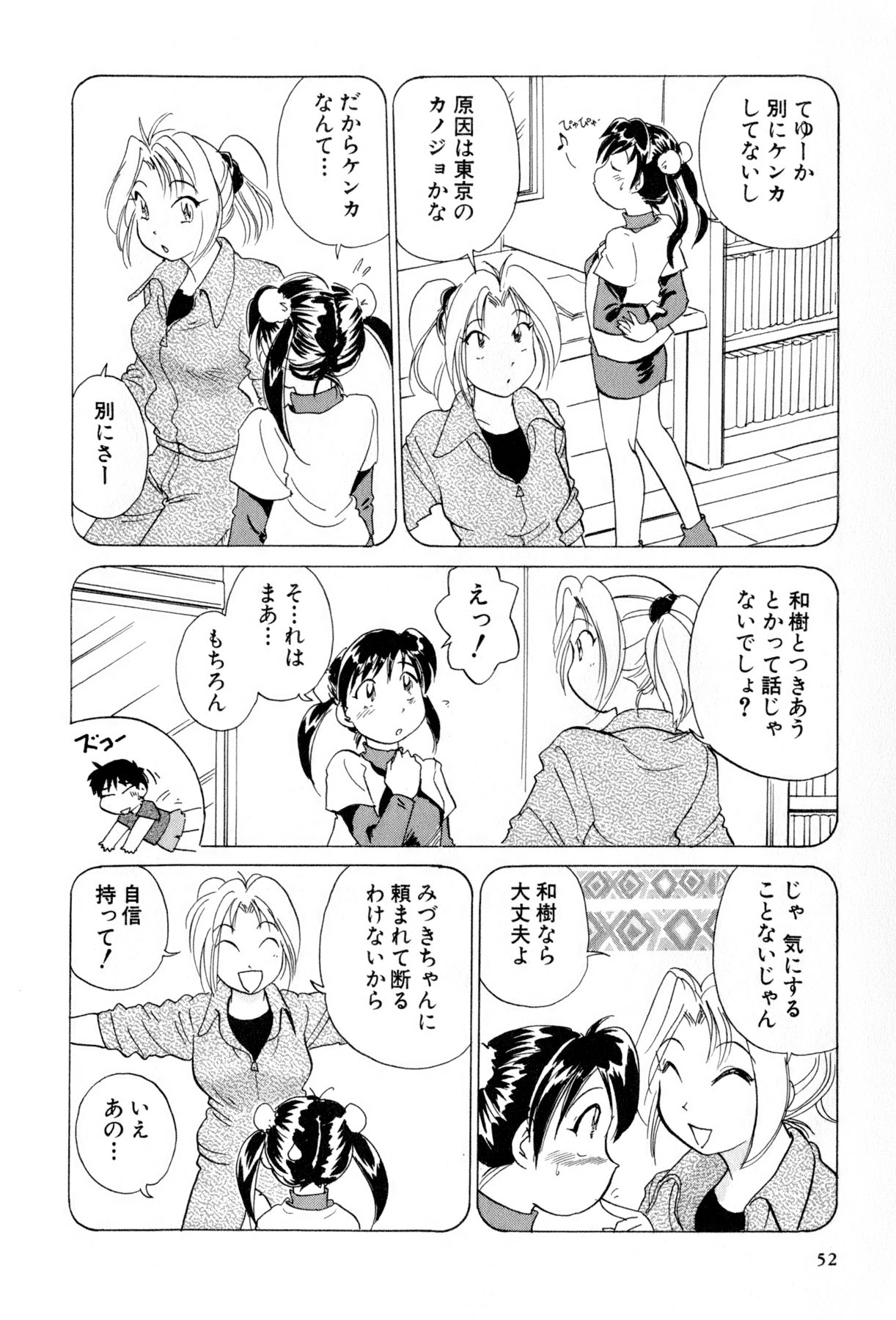 [法田恵] イナカナかれっじ 4