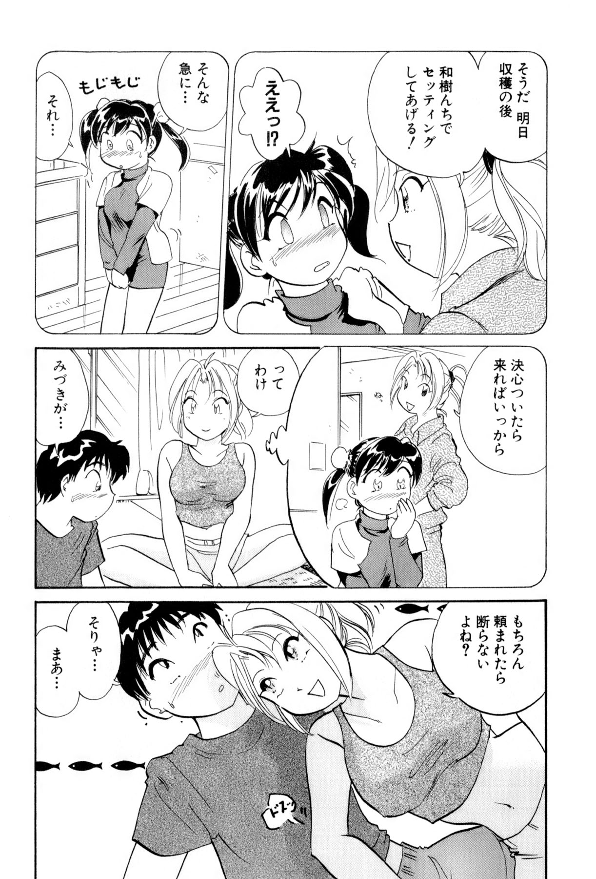 [法田恵] イナカナかれっじ 4