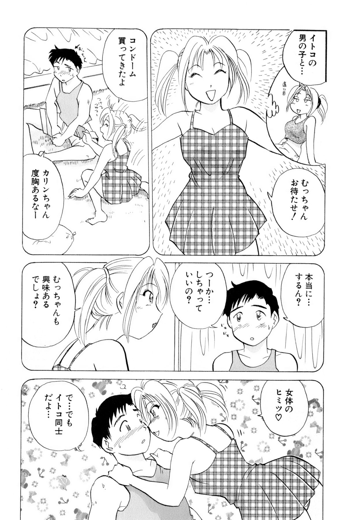 [法田恵] イナカナかれっじ 4