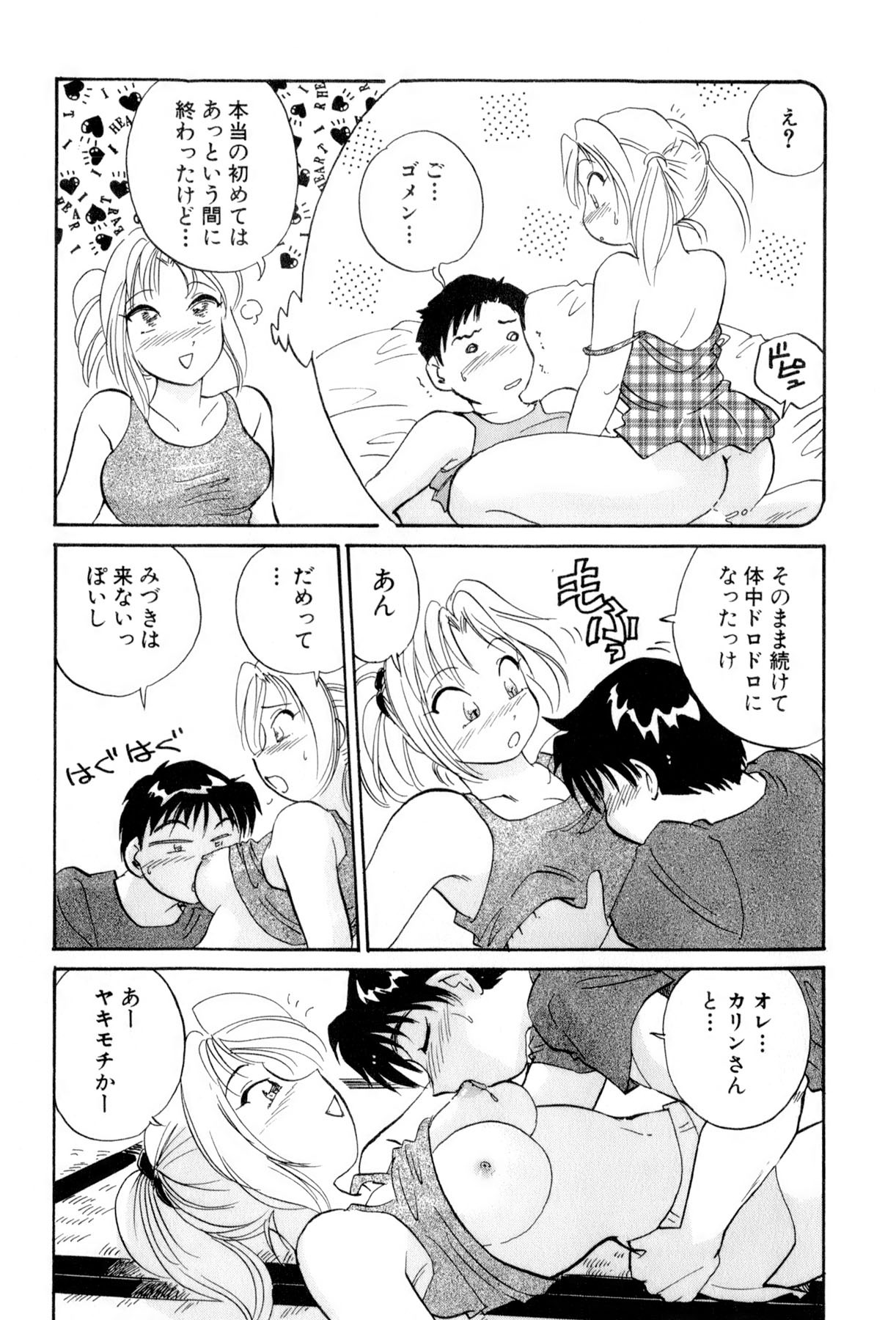 [法田恵] イナカナかれっじ 4