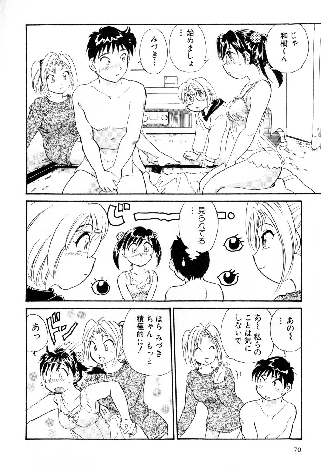 [法田恵] イナカナかれっじ 4