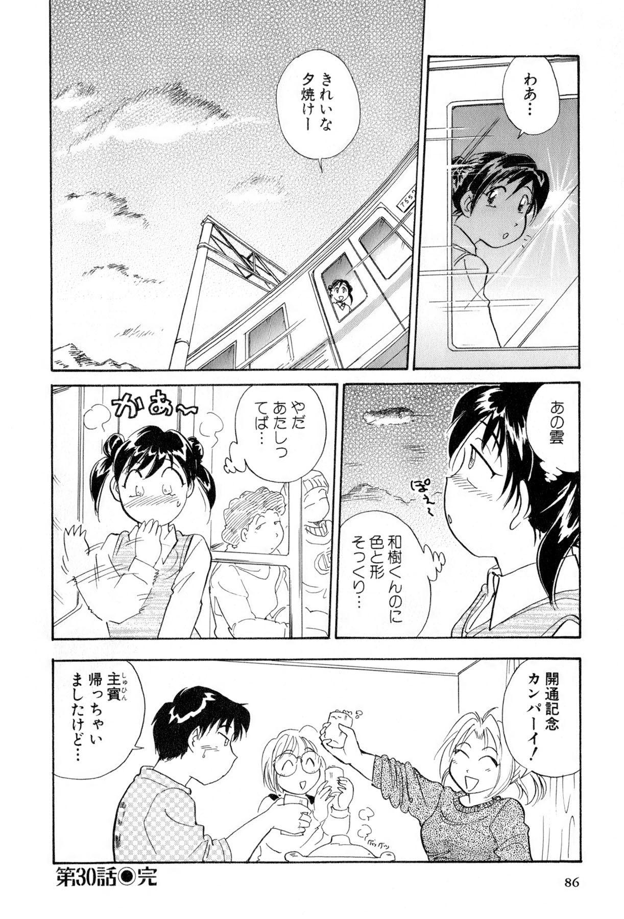 [法田恵] イナカナかれっじ 4