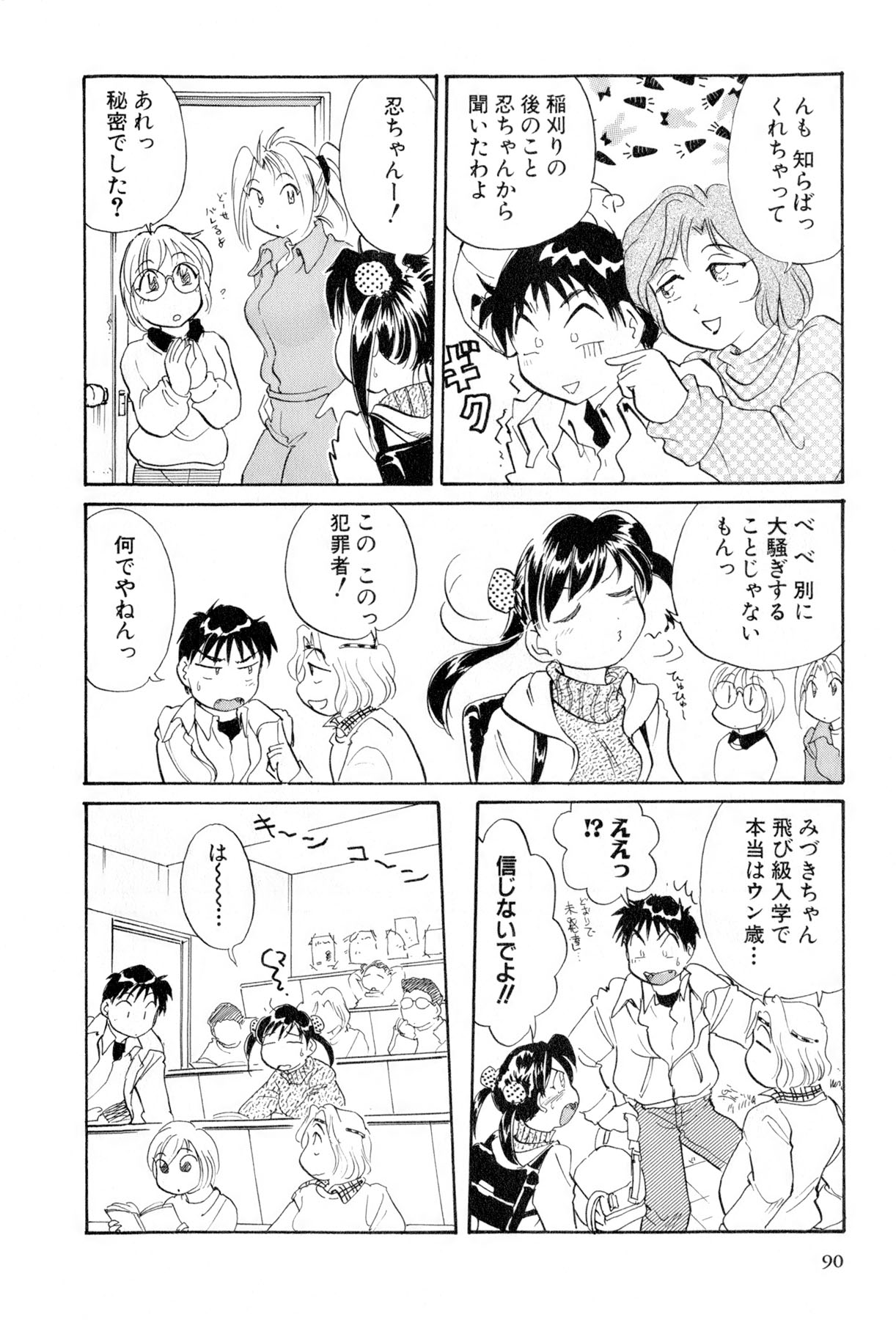 [法田恵] イナカナかれっじ 4