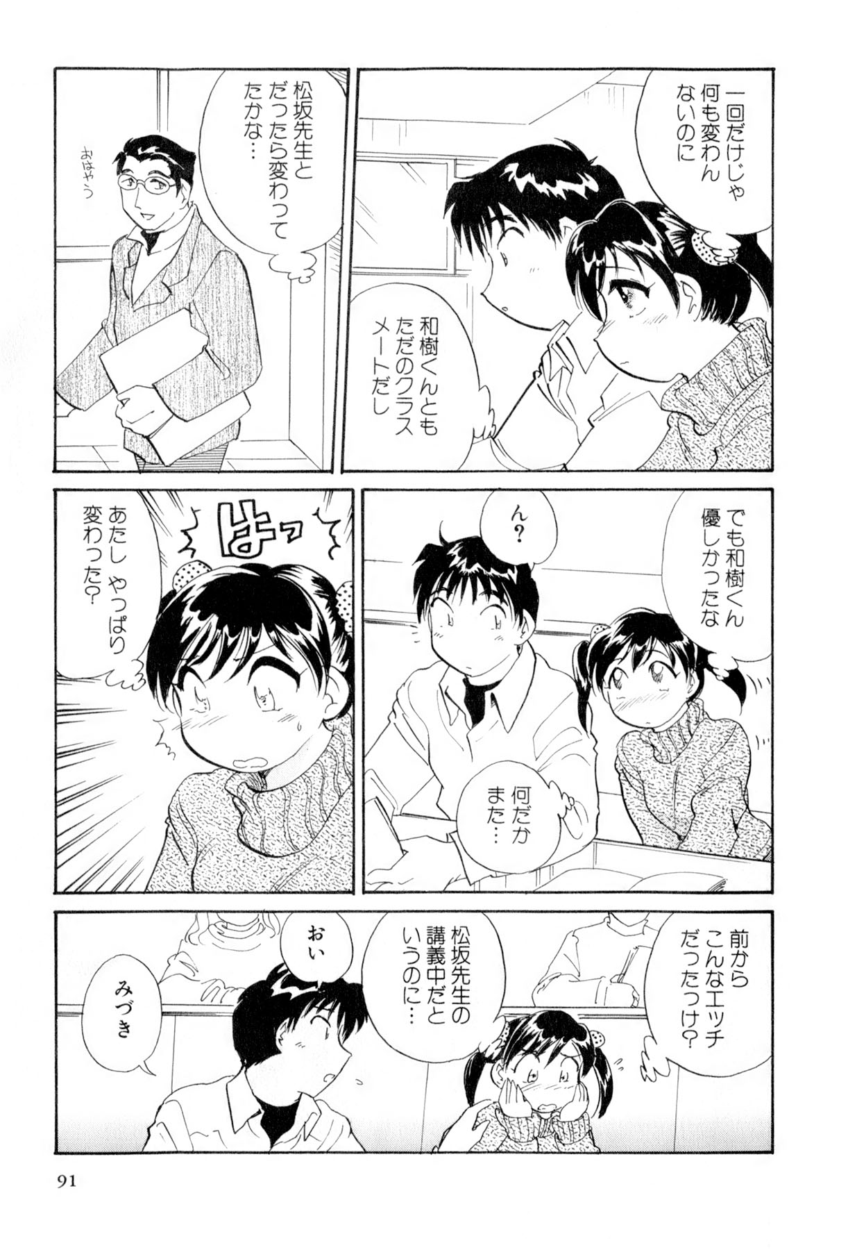 [法田恵] イナカナかれっじ 4