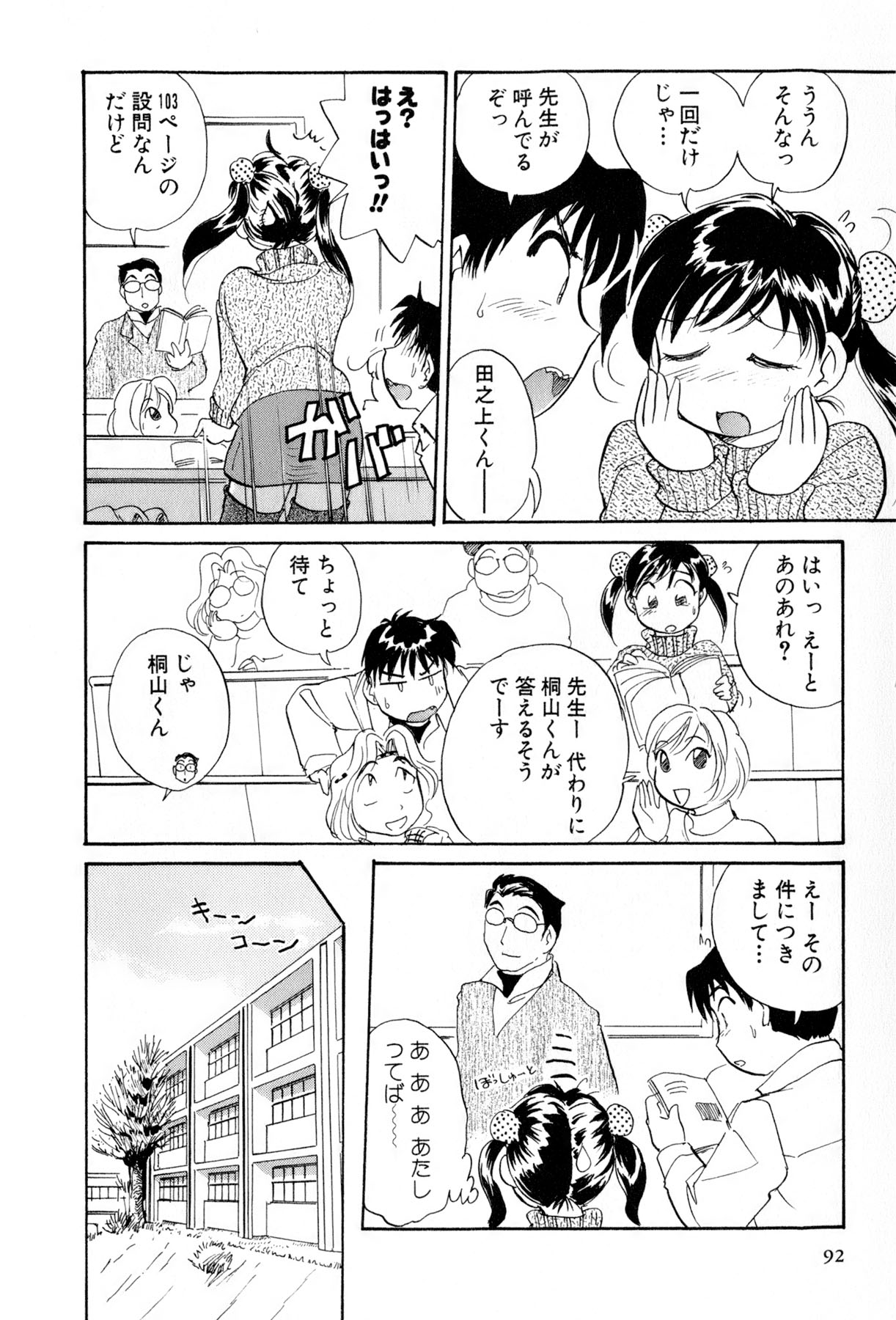 [法田恵] イナカナかれっじ 4
