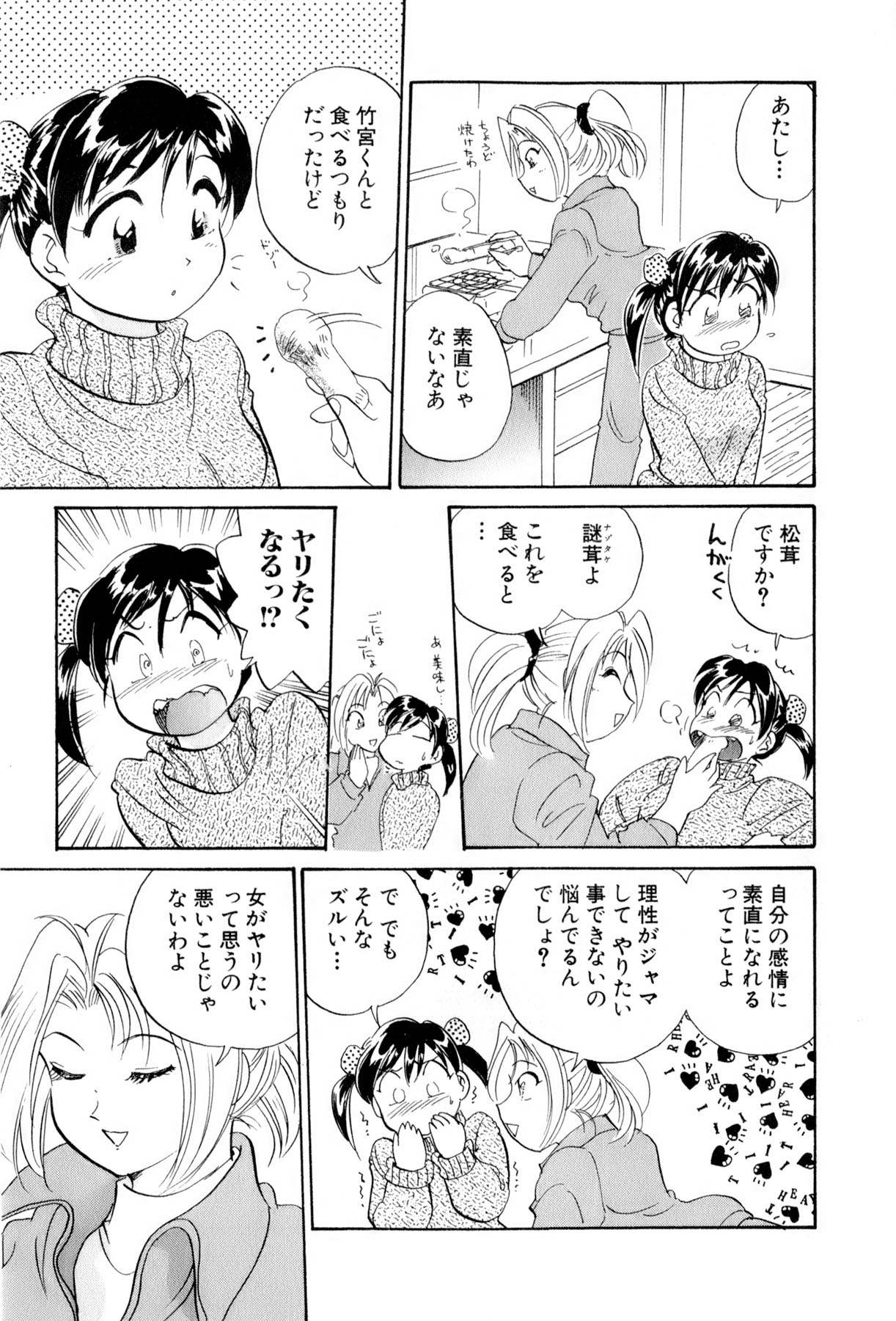 [法田恵] イナカナかれっじ 4