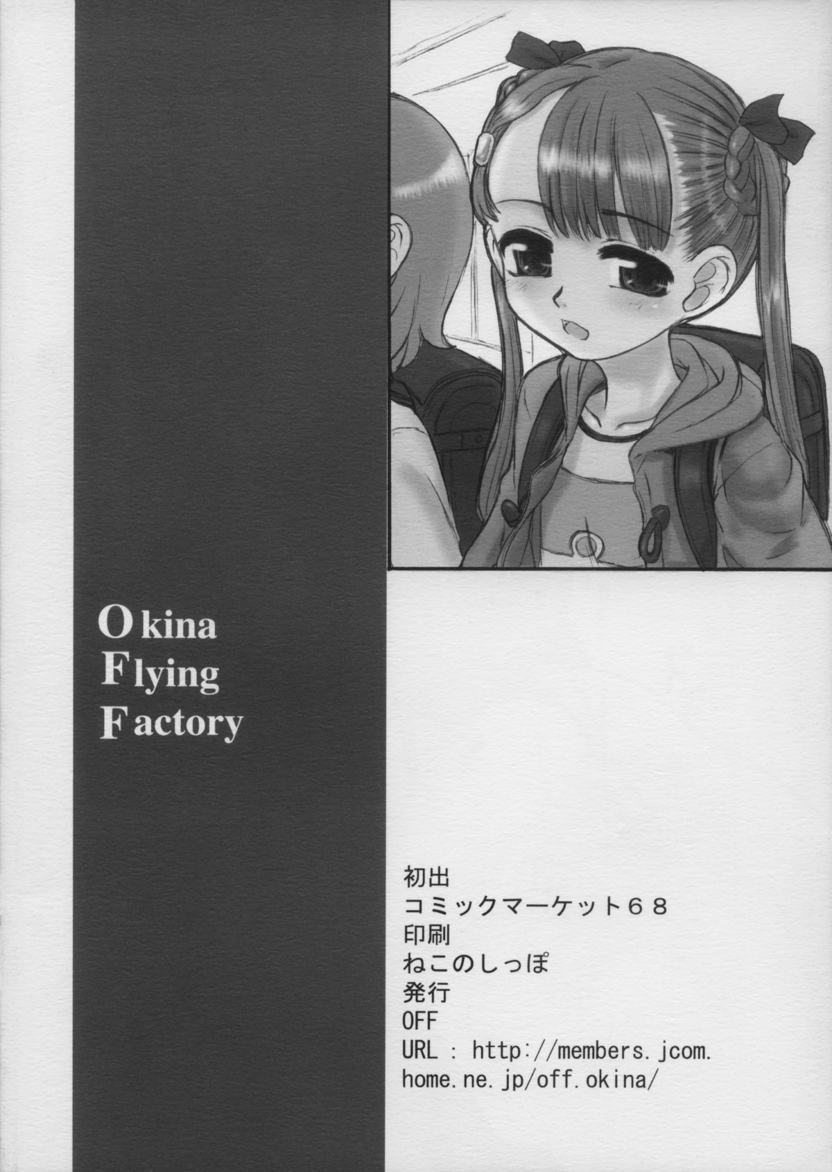 (C68) [Okina Flying Factory (OKINA)] ナイフをひろった日。