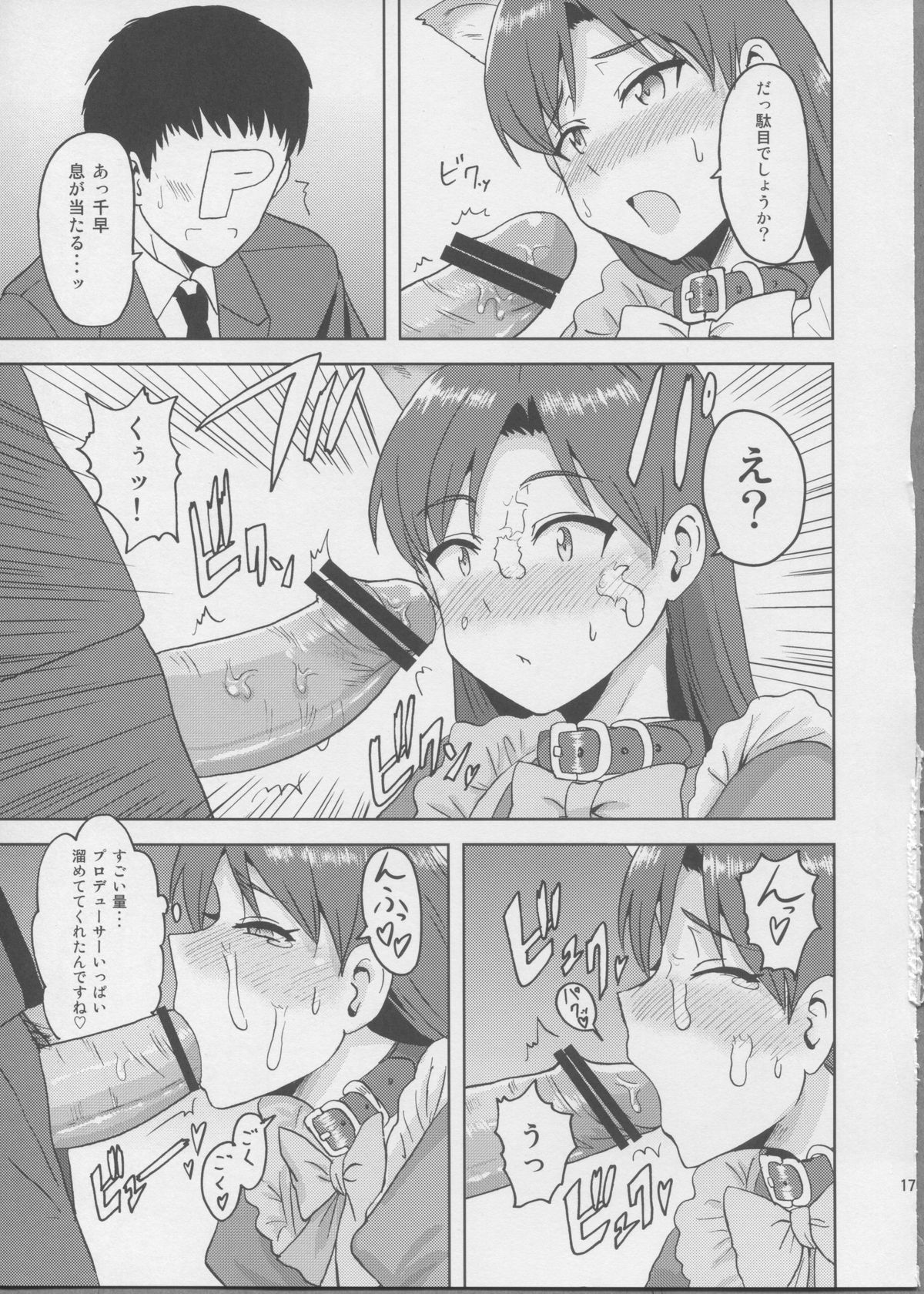 (蒼い歌姫-BLUE DIVA-) [PLANT (鶴井)] 千早Wonderful！！ (アイドルマスター)