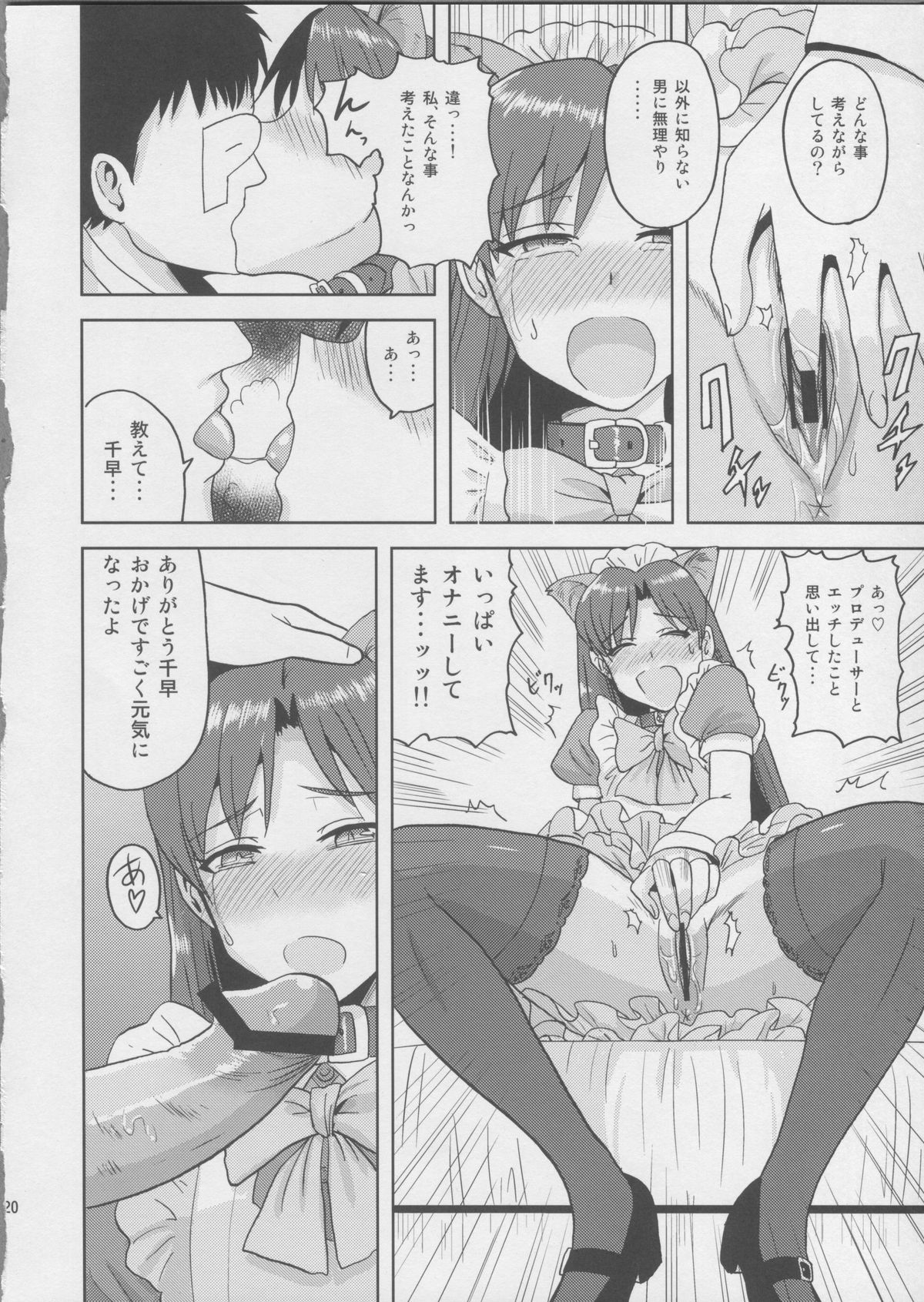 (蒼い歌姫-BLUE DIVA-) [PLANT (鶴井)] 千早Wonderful！！ (アイドルマスター)