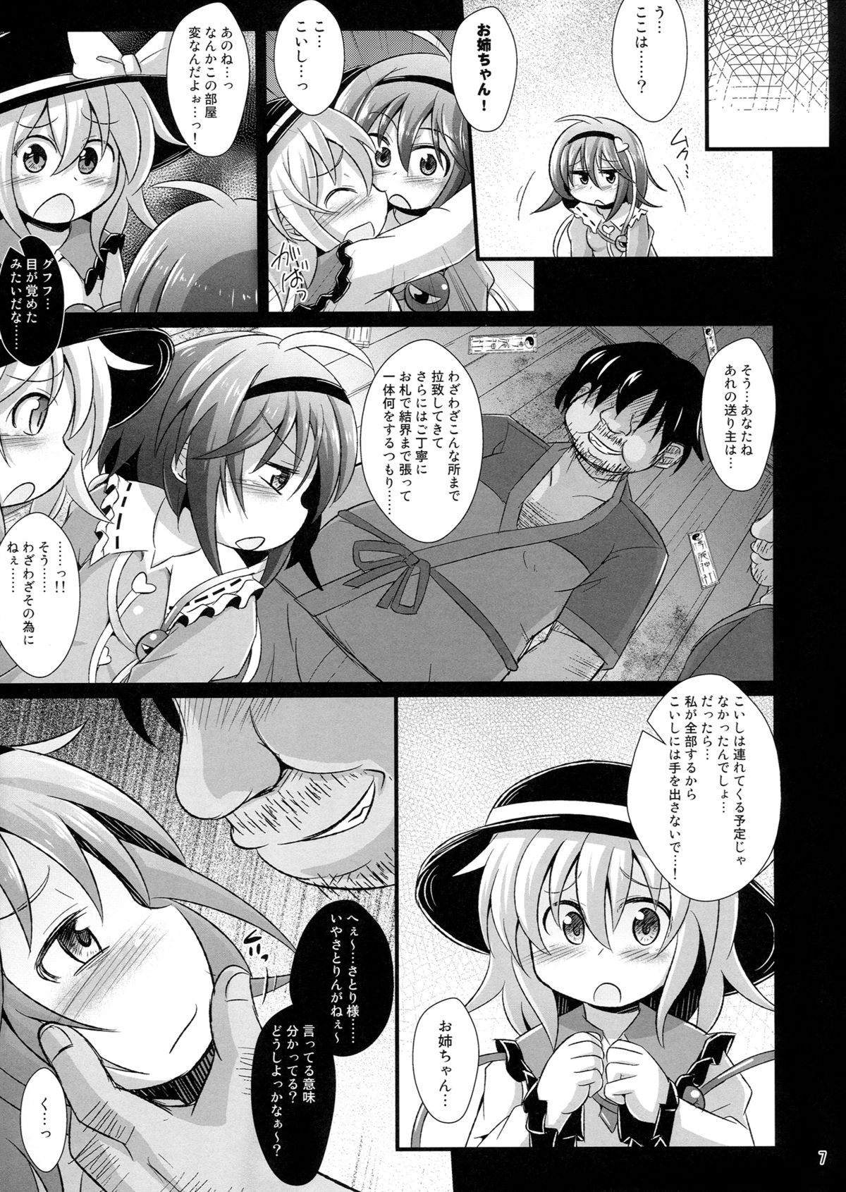 (紅楼夢8) [神聖ファウンテン (小泉ひつじ)] Immoral Desire (東方Project)