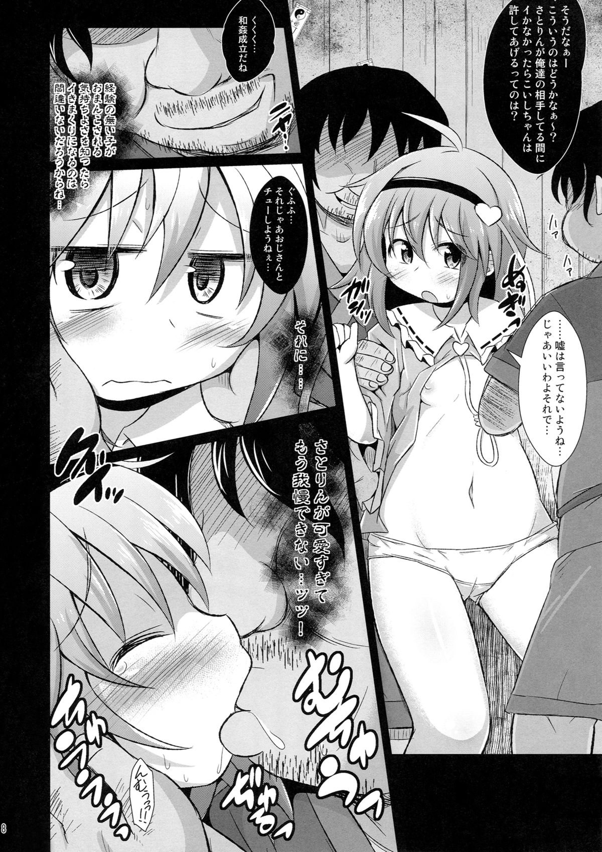 (紅楼夢8) [神聖ファウンテン (小泉ひつじ)] Immoral Desire (東方Project)