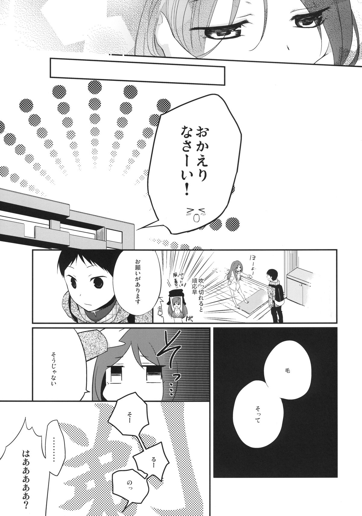 [ヒツジ一番搾り (日辻ハコ)] 彼女のペット人生4 [DL版]