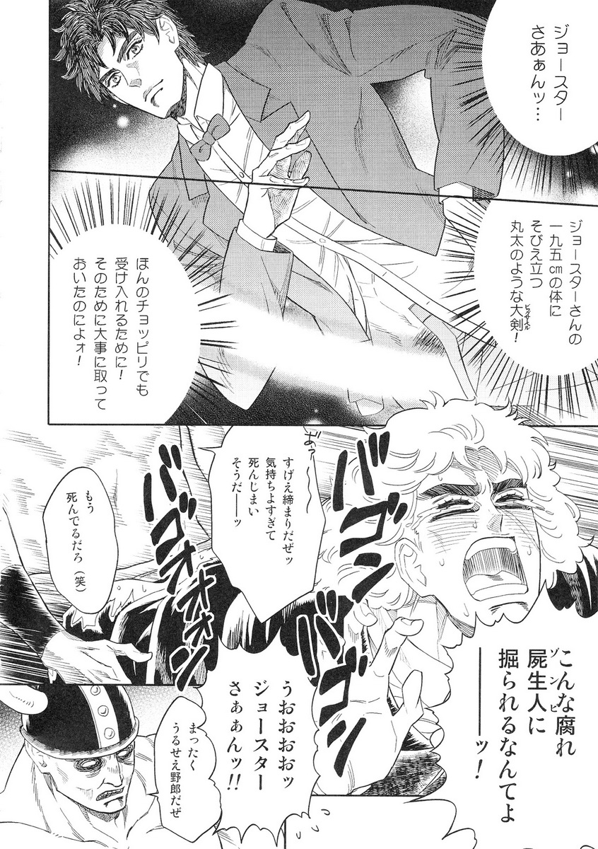 (HARUCC18) [毒きのこ社 (内山ラミ)] SPWさんが泣くまでやめない (ジョジョの奇妙な冒険)
