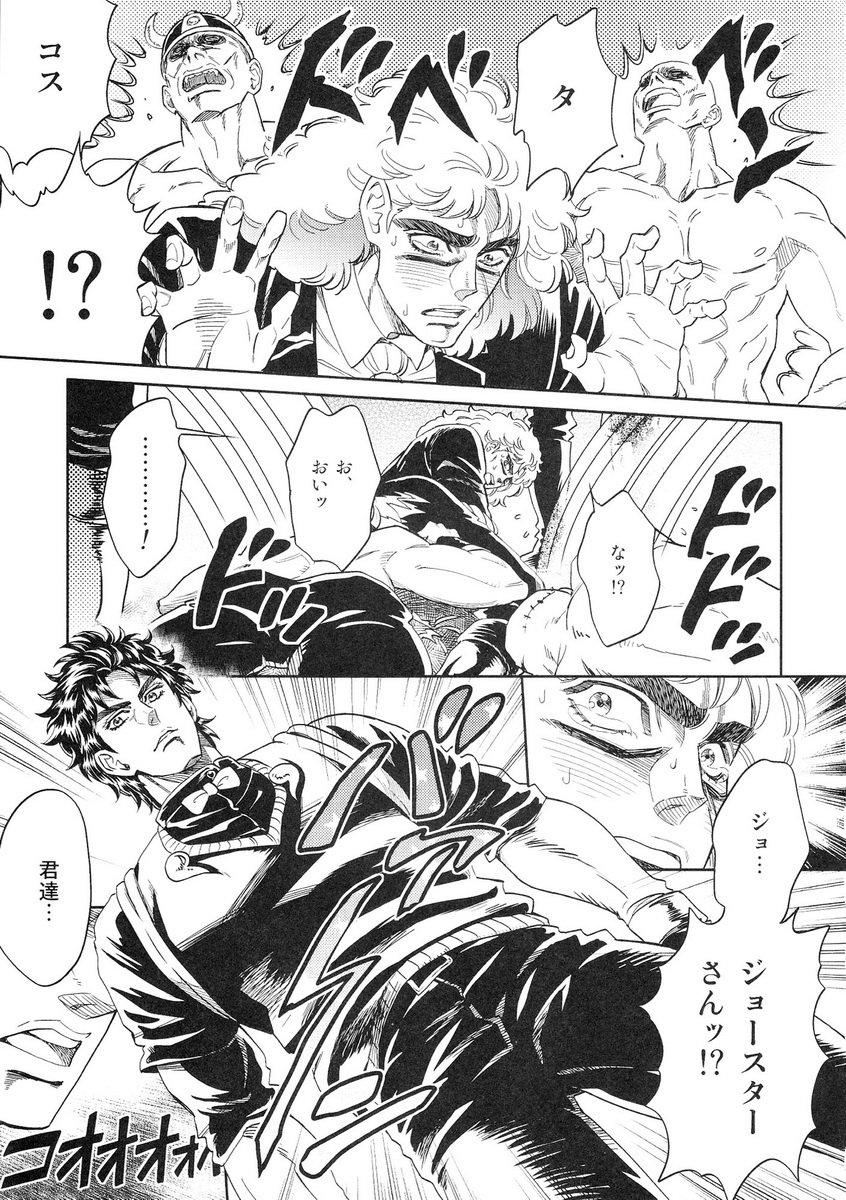 (HARUCC18) [毒きのこ社 (内山ラミ)] SPWさんが泣くまでやめない (ジョジョの奇妙な冒険)