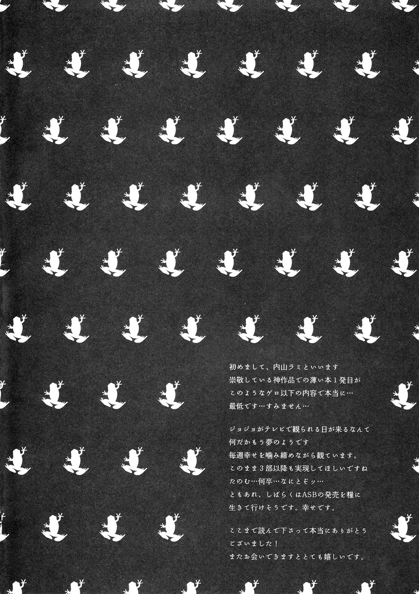 (HARUCC18) [毒きのこ社 (内山ラミ)] SPWさんが泣くまでやめない (ジョジョの奇妙な冒険)