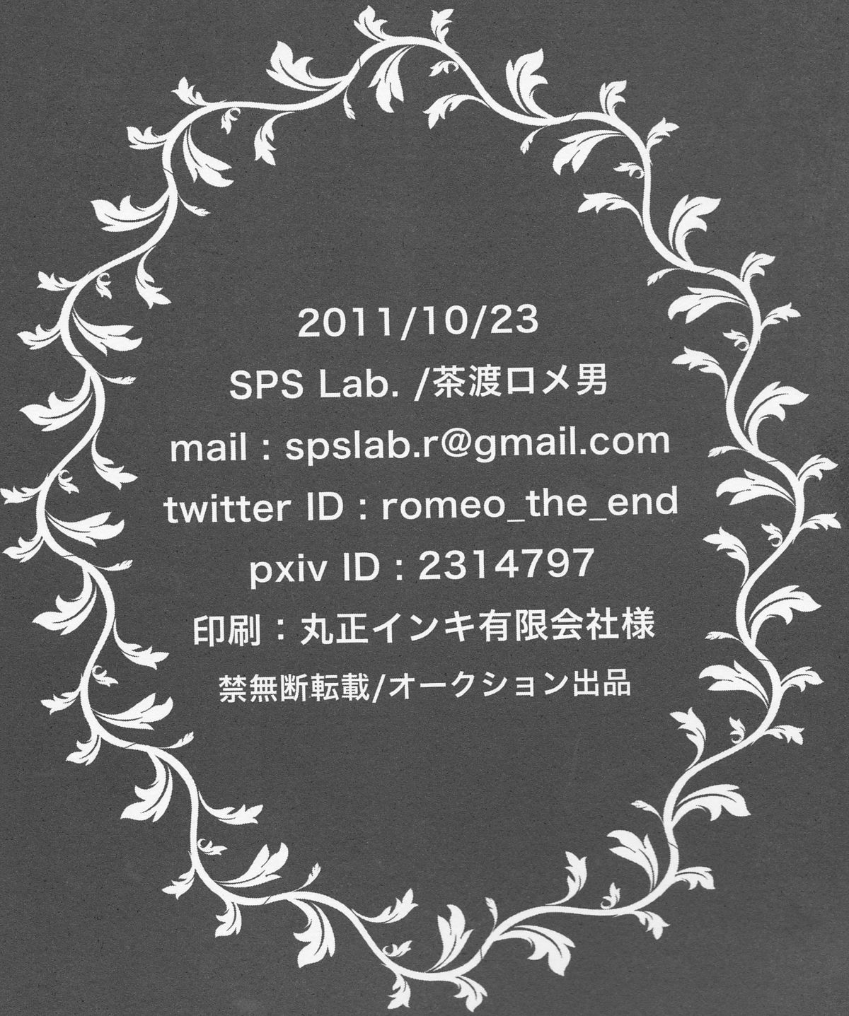 (SPARK6) [SPS Lab. (茶渡ロメ男)] Sexual Velvet No.1 (ペルソナ3)