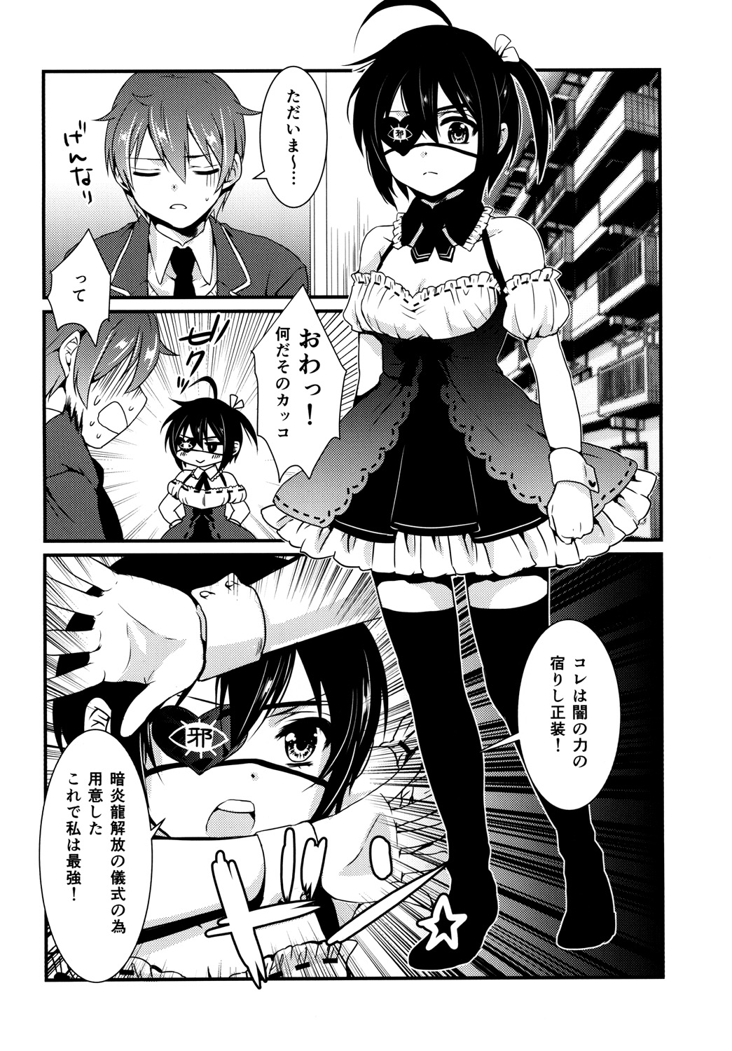 [まんとび (橋本)] 最高位契約 (中二病でも恋がしたい!) [DL版]