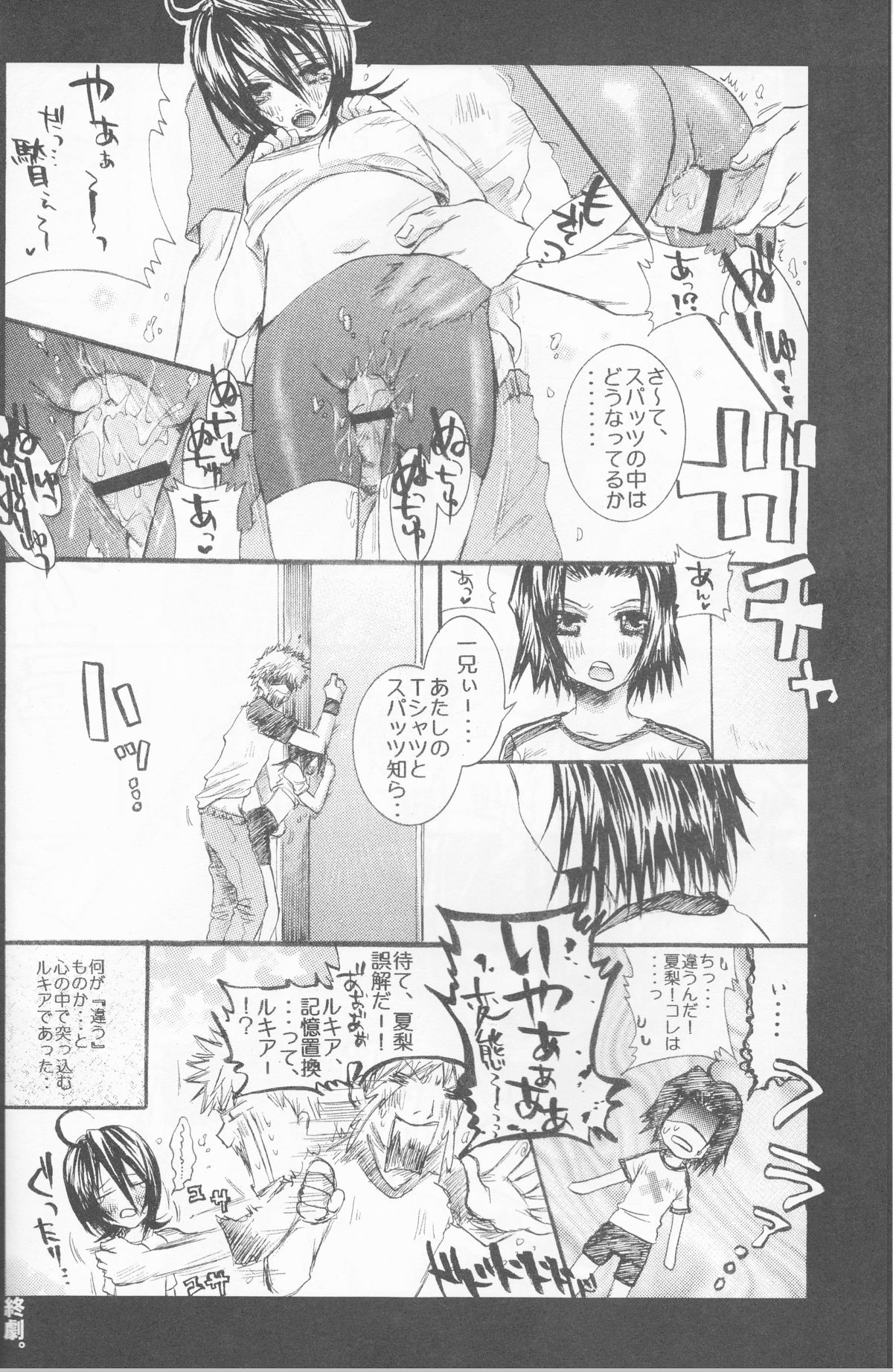 (C70) [ぽんちーず (彩羽スイ) (彩羽スイ)] るきみに。 (ブリーチ)