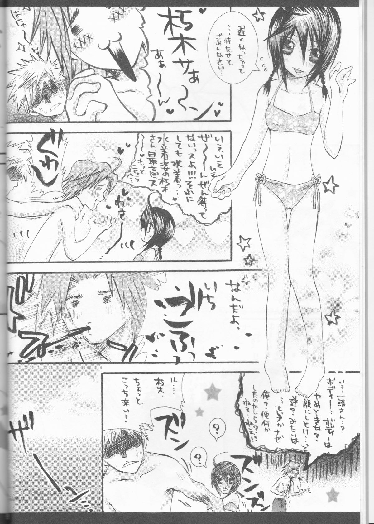 (C70) [ぽんちーず (彩羽スイ) (彩羽スイ)] るきみに。 (ブリーチ)