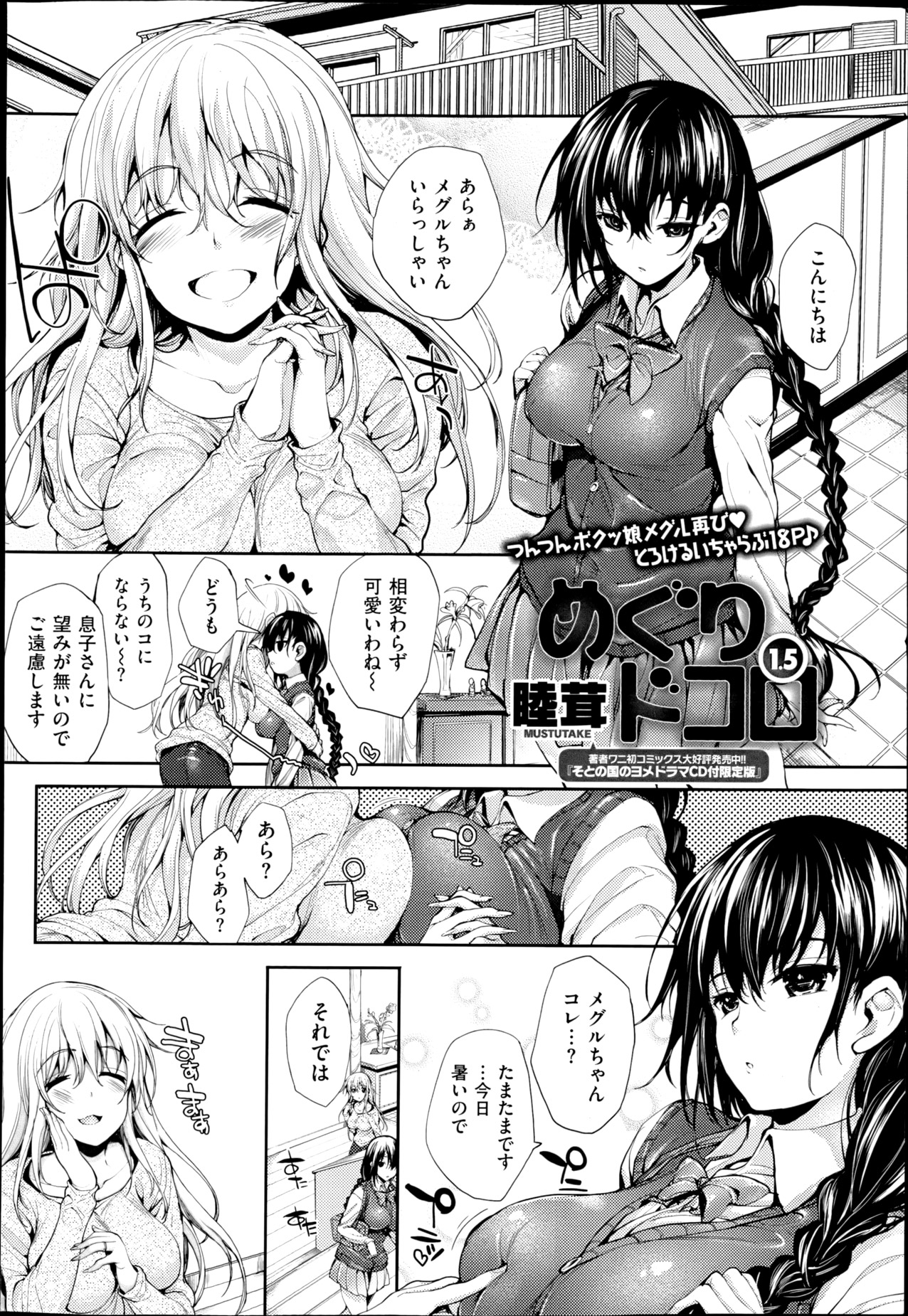【むつたけ】めぐりどころ1,1,5-2