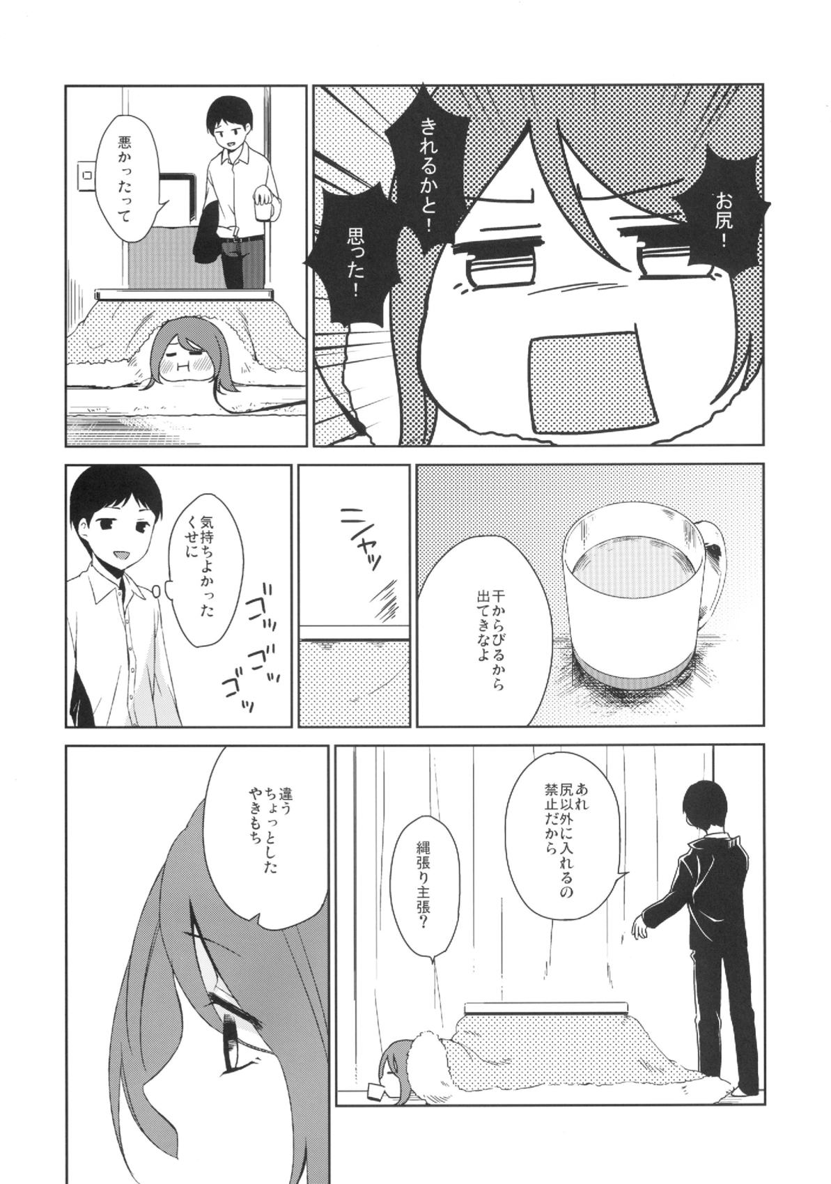 (サンクリ60) [ヒツジ一番搾り (日辻ハコ)] 彼女のペット人生2