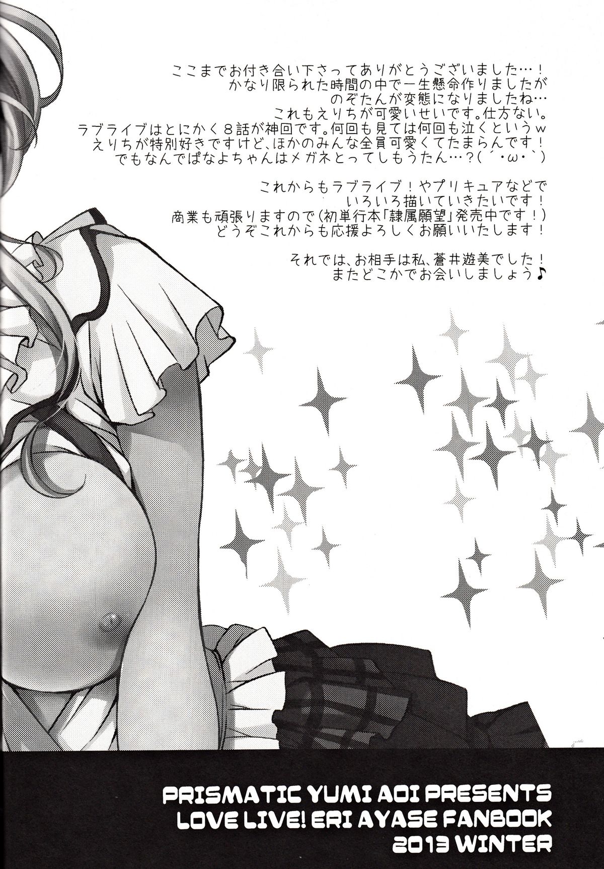 (C85) [PRISMATIC (蒼井遊美)] かしこいかわいいやらしいエリーチカ!! (ラブライブ! School idol project)