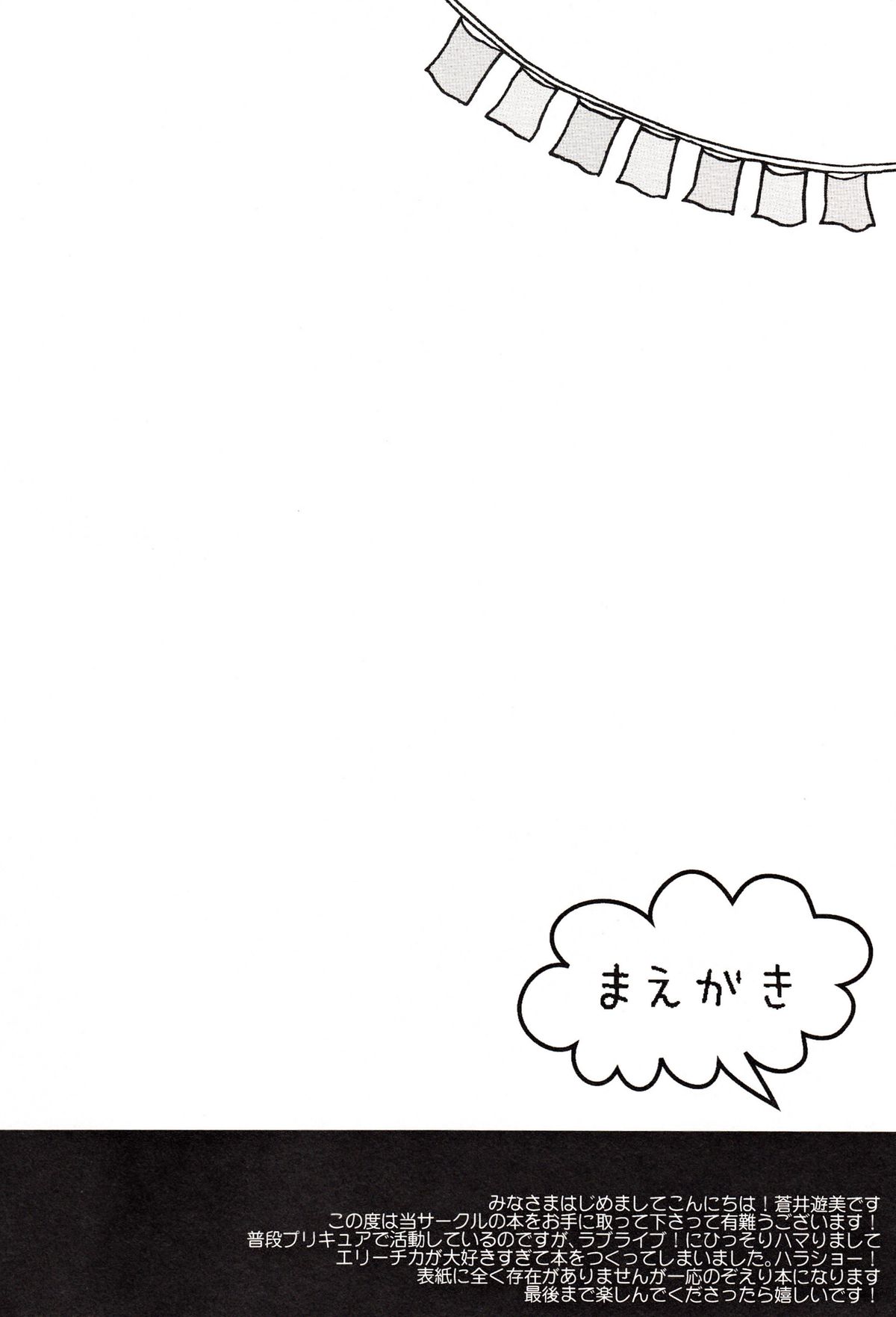 (C85) [PRISMATIC (蒼井遊美)] かしこいかわいいやらしいエリーチカ!! (ラブライブ! School idol project)