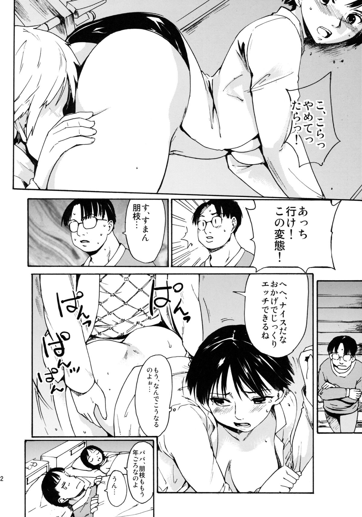 (CC東京132) [PARANOIA CAT (藤原俊一)] 憧れの女 -黒川朋枝編- #2