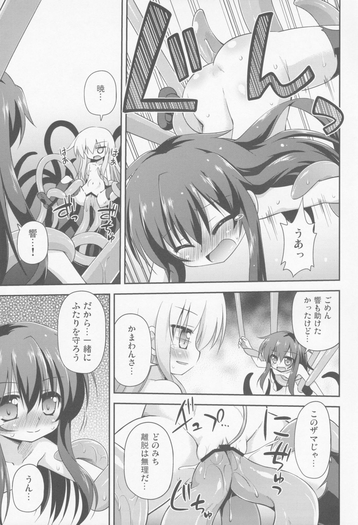 (C85) [最果て空間 (緋乃ひの)] 漢は黙って中破進撃! (艦隊これくしょん-艦これ-)