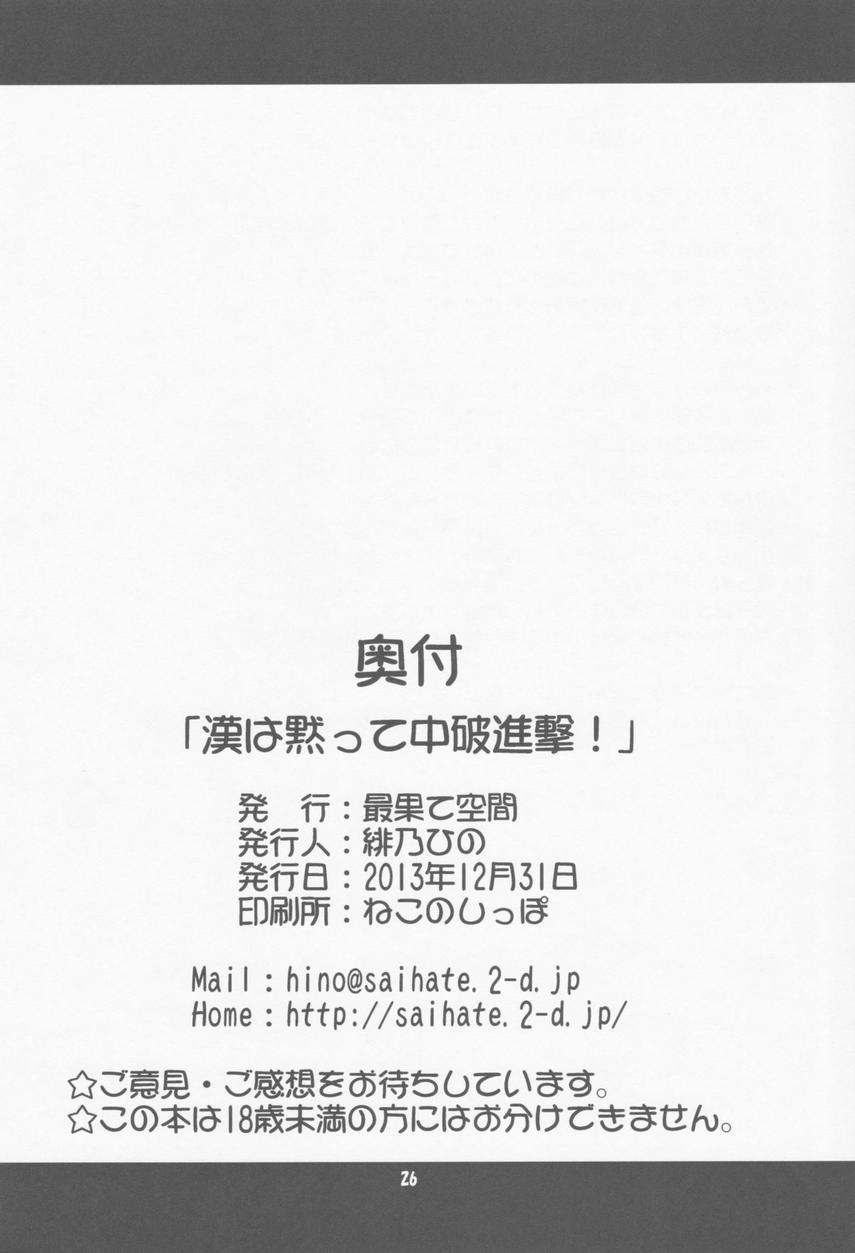 (C85) [最果て空間 (緋乃ひの)] 漢は黙って中破進撃! (艦隊これくしょん-艦これ-)