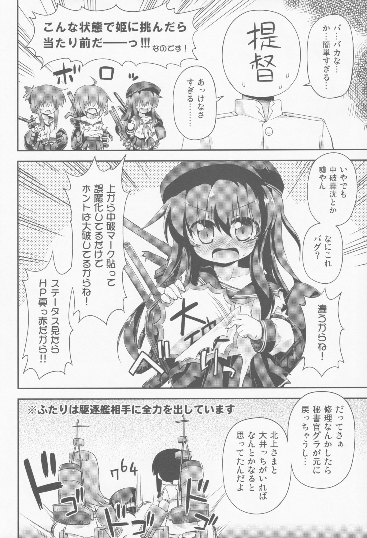 (C85) [最果て空間 (緋乃ひの)] 漢は黙って中破進撃! (艦隊これくしょん-艦これ-)