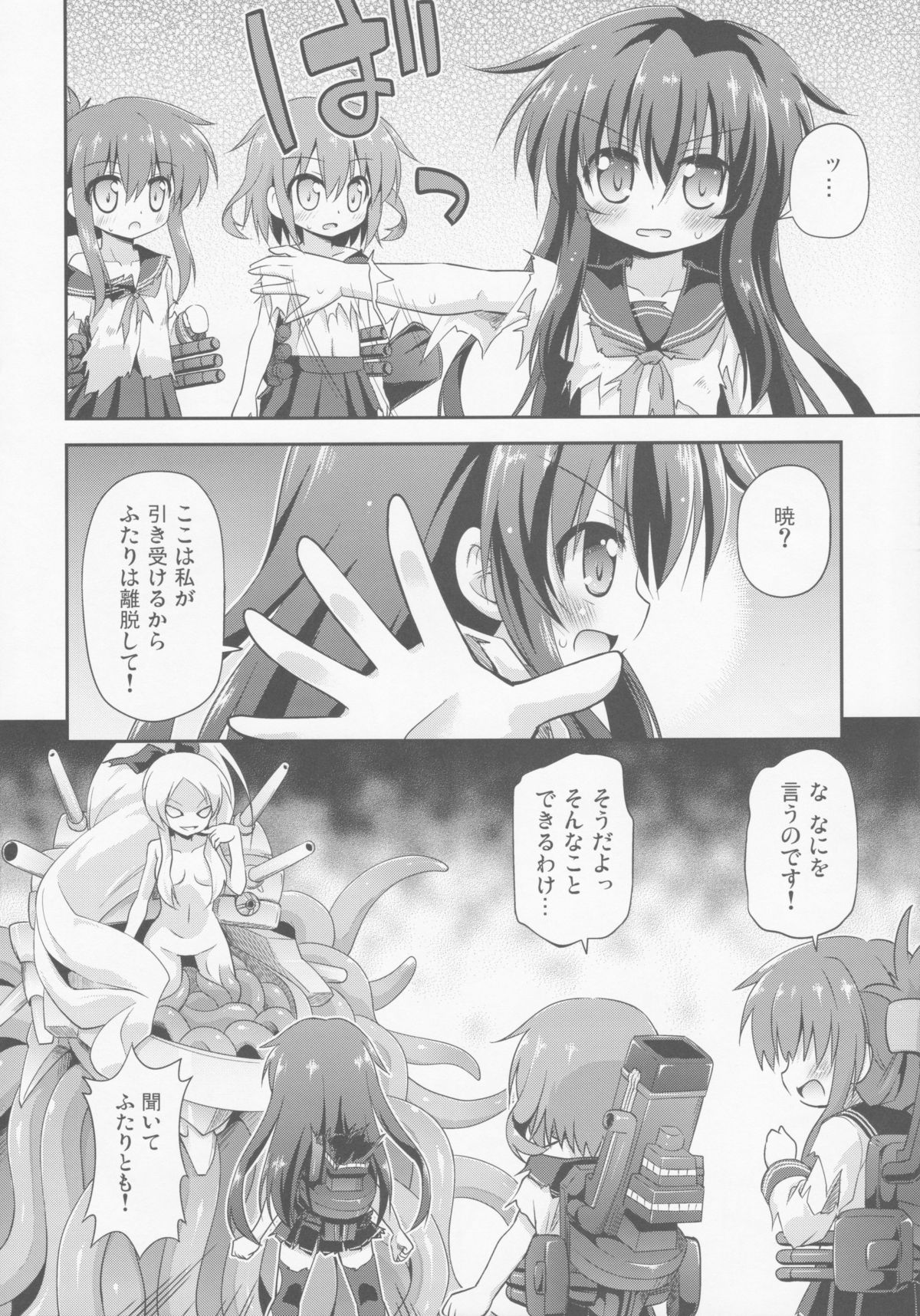 (C85) [最果て空間 (緋乃ひの)] 漢は黙って中破進撃! (艦隊これくしょん-艦これ-)