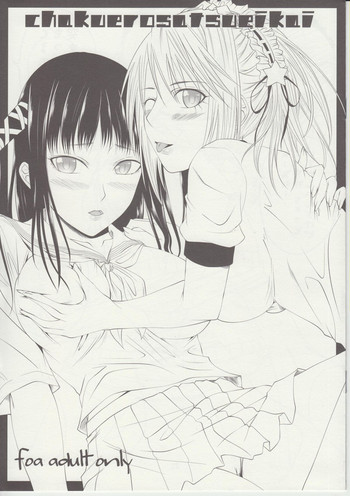 (COMIC1☆3) [よりみち (アーセナル)] chakuerosatsueikai (ロザリオとバンパイア)