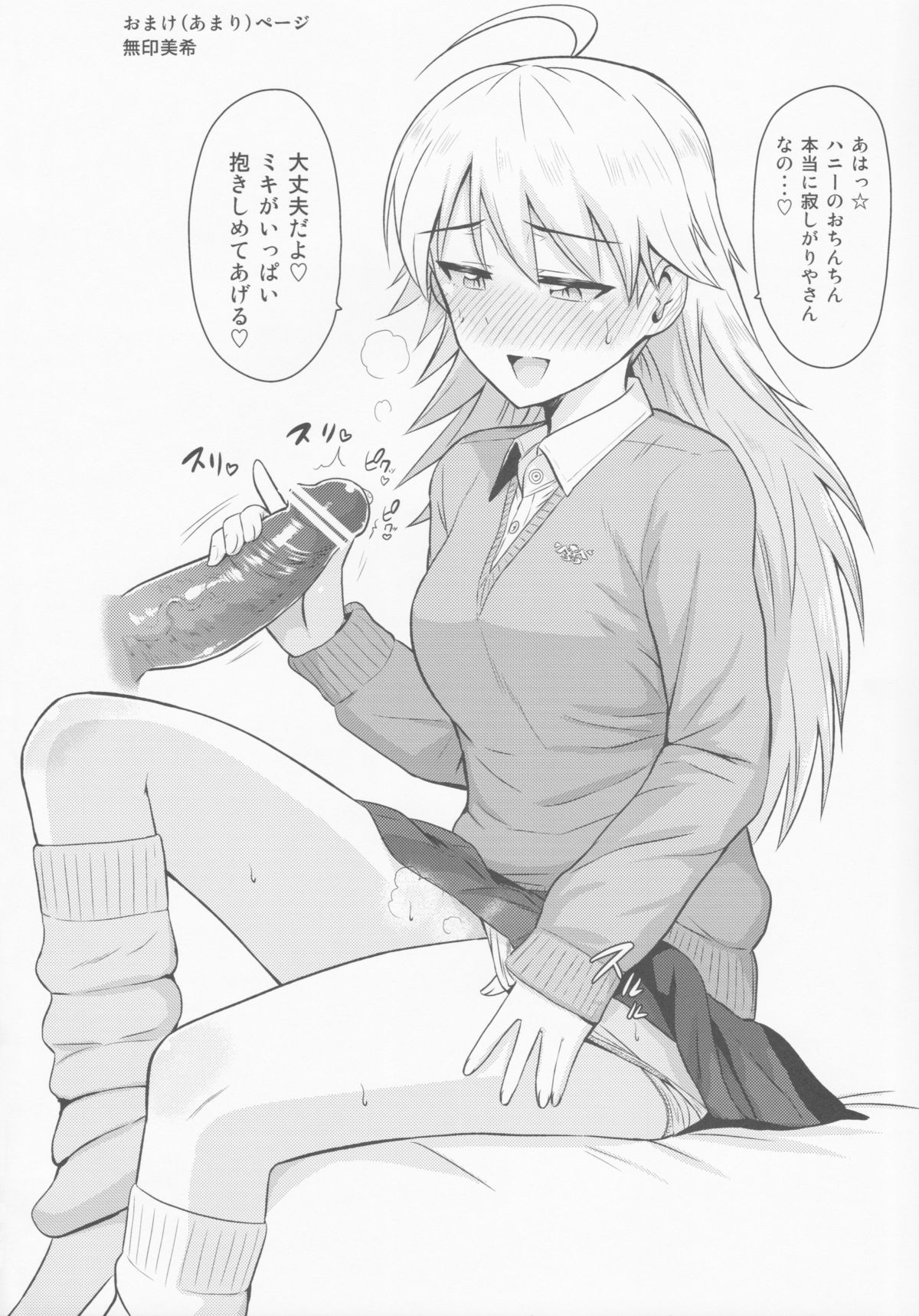 (MarionetteAngel2013)	[PLANT (鶴井)] おしえて MY HONEY (アイドルマスター)