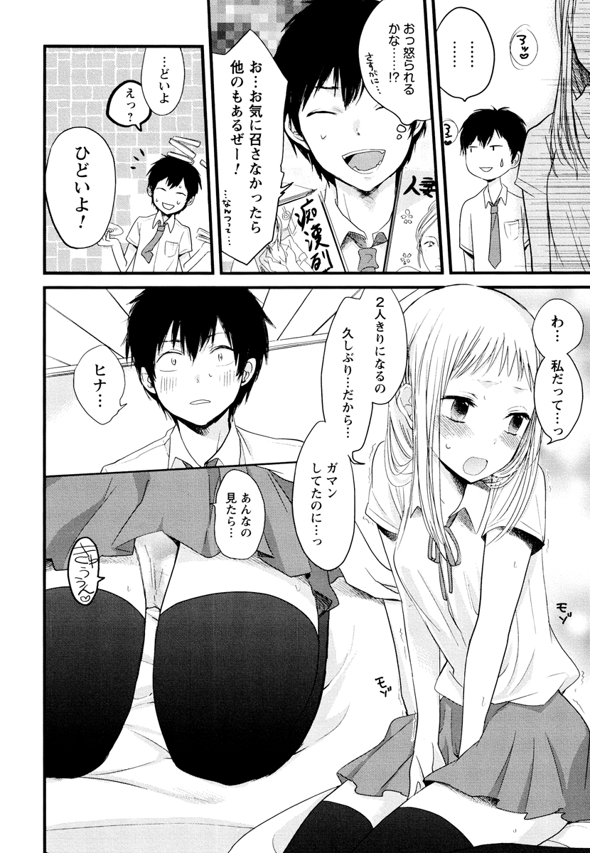 [横槍メンゴ] もっかいしよ？ [DL版]