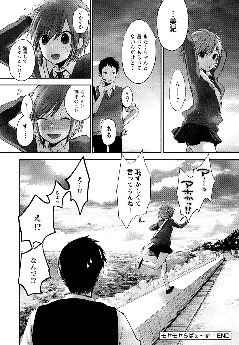 [横槍メンゴ] もっかいしよ？ [DL版]