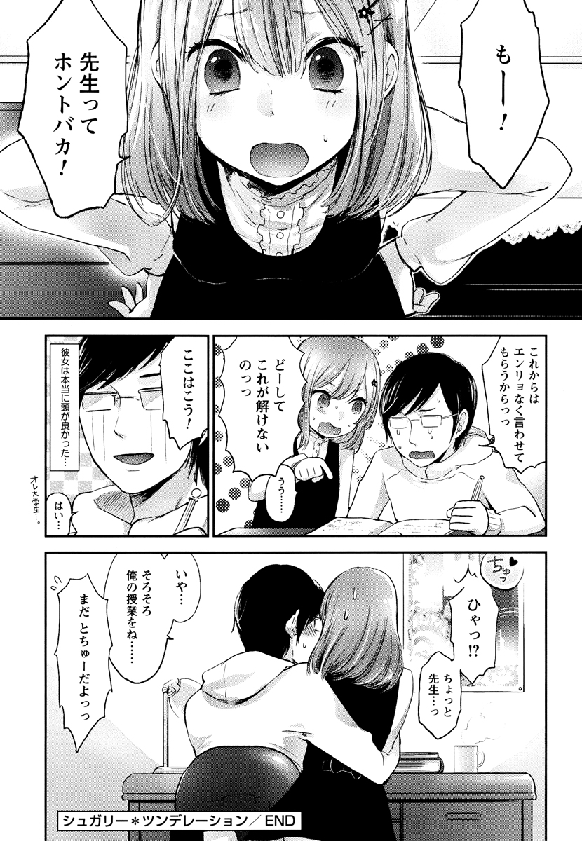 [横槍メンゴ] もっかいしよ？ [DL版]