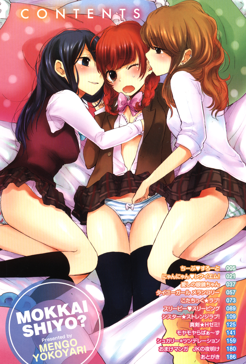 [横槍メンゴ] もっかいしよ？ [DL版]