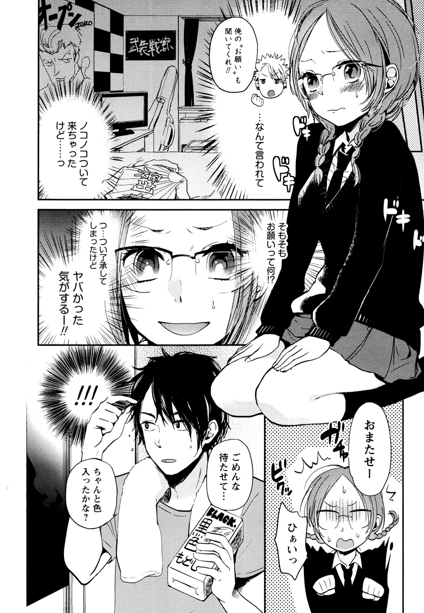 [横槍メンゴ] もっかいしよ？ [DL版]