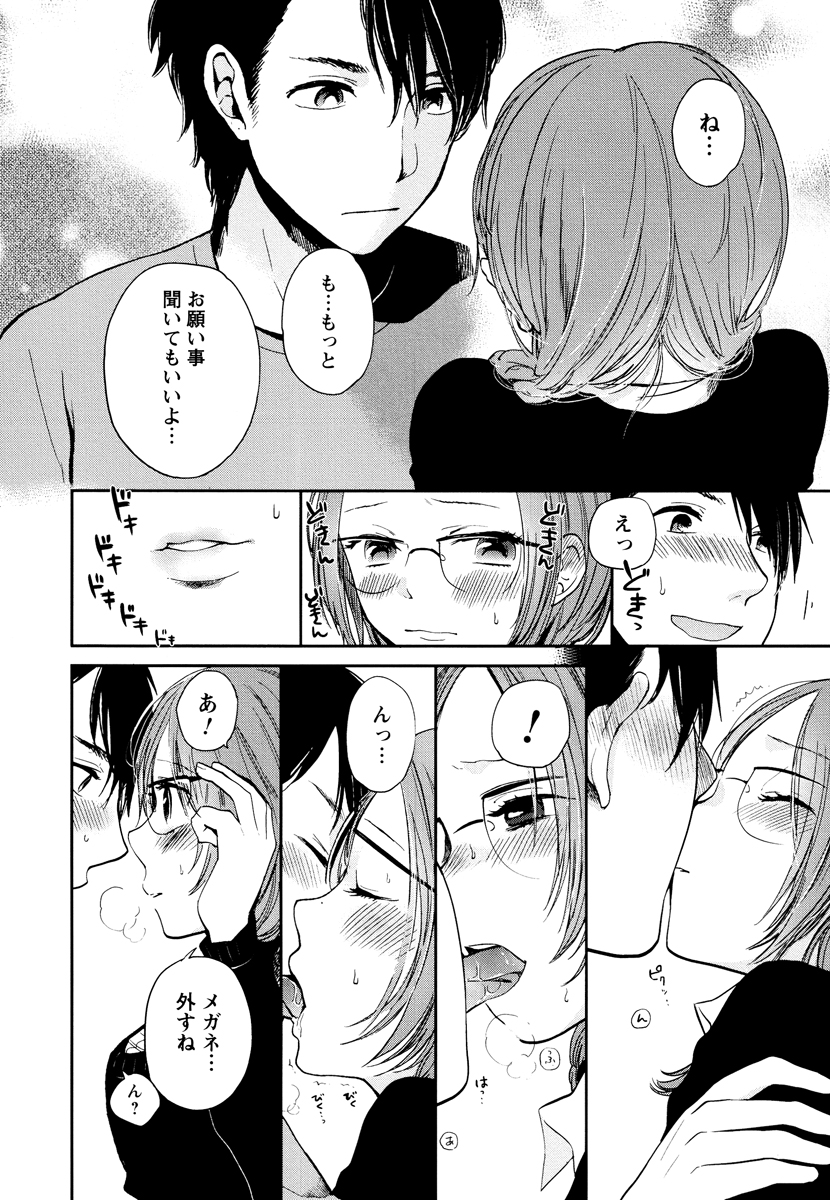 [横槍メンゴ] もっかいしよ？ [DL版]