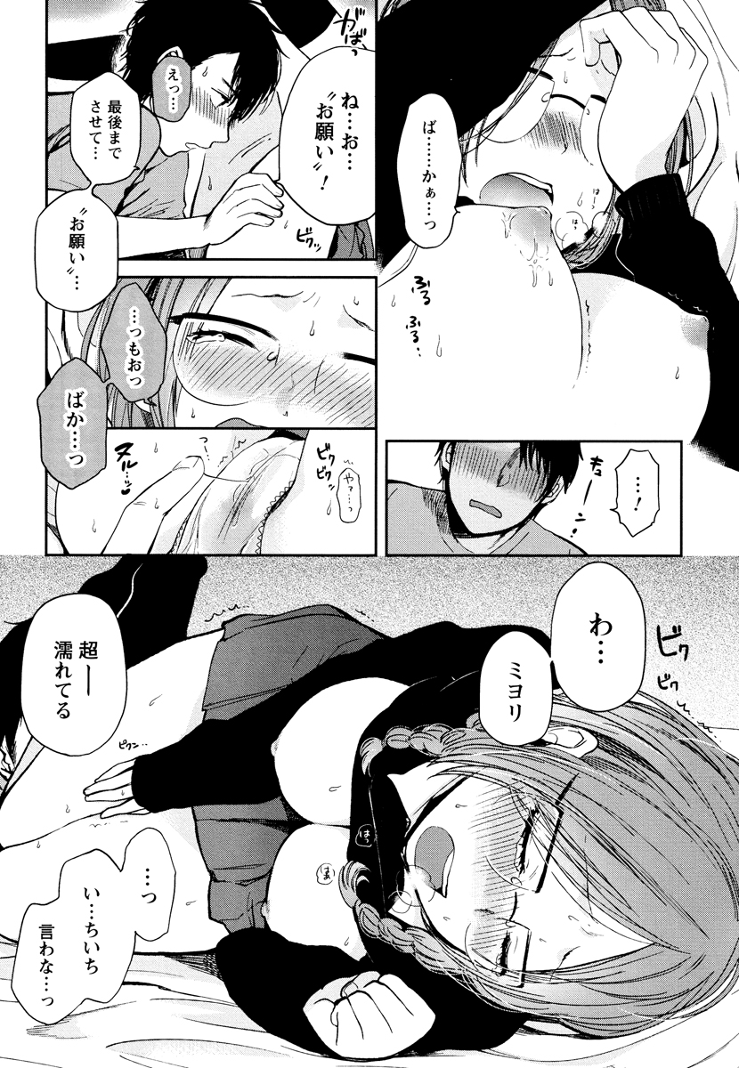 [横槍メンゴ] もっかいしよ？ [DL版]