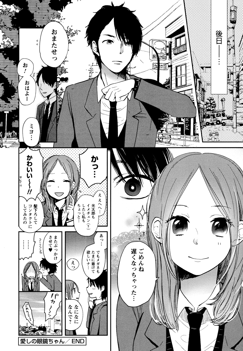 [横槍メンゴ] もっかいしよ？ [DL版]