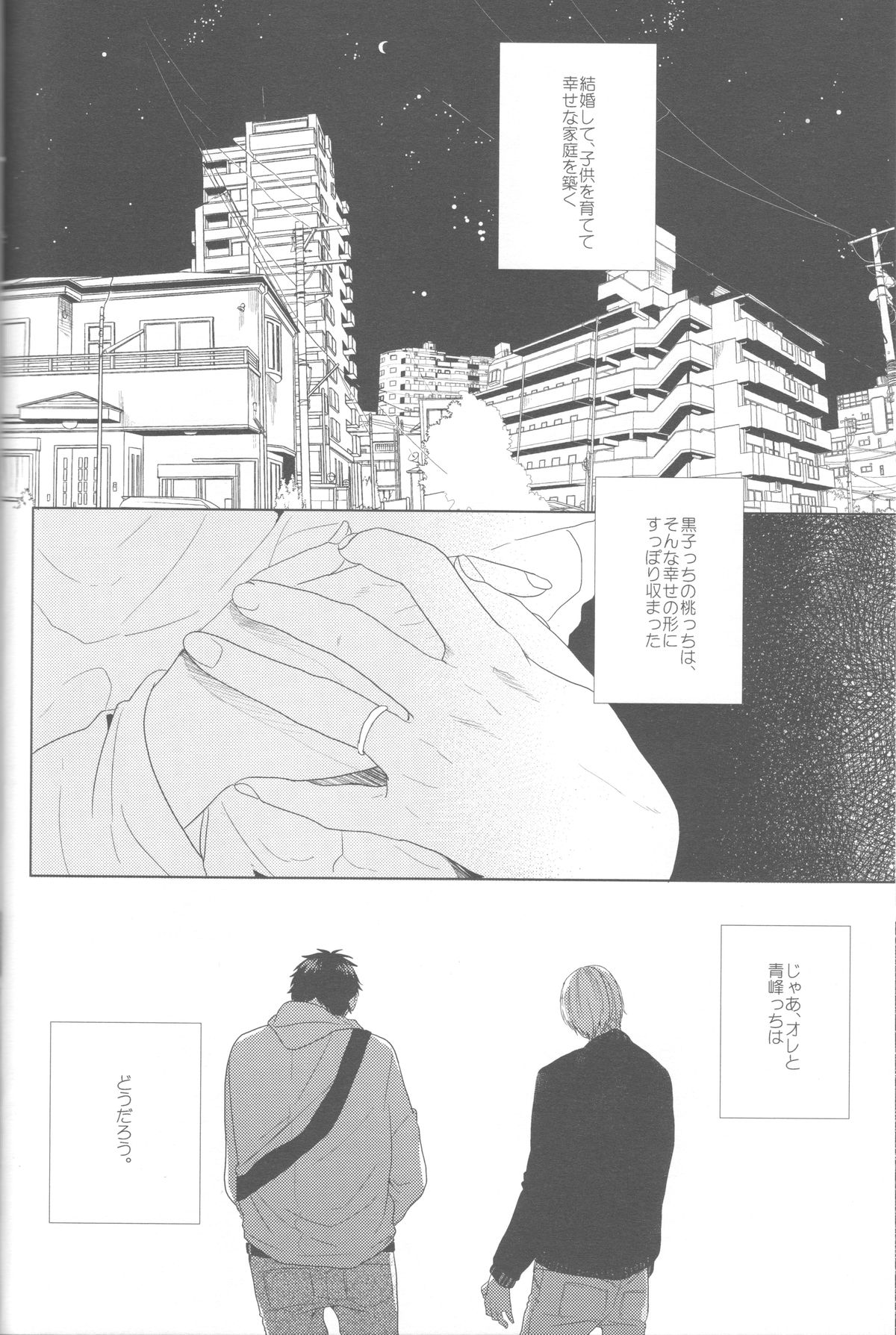 (HARUCC18) [おげれつ (たなか)] かなしいまもの (黒子のバスケ)