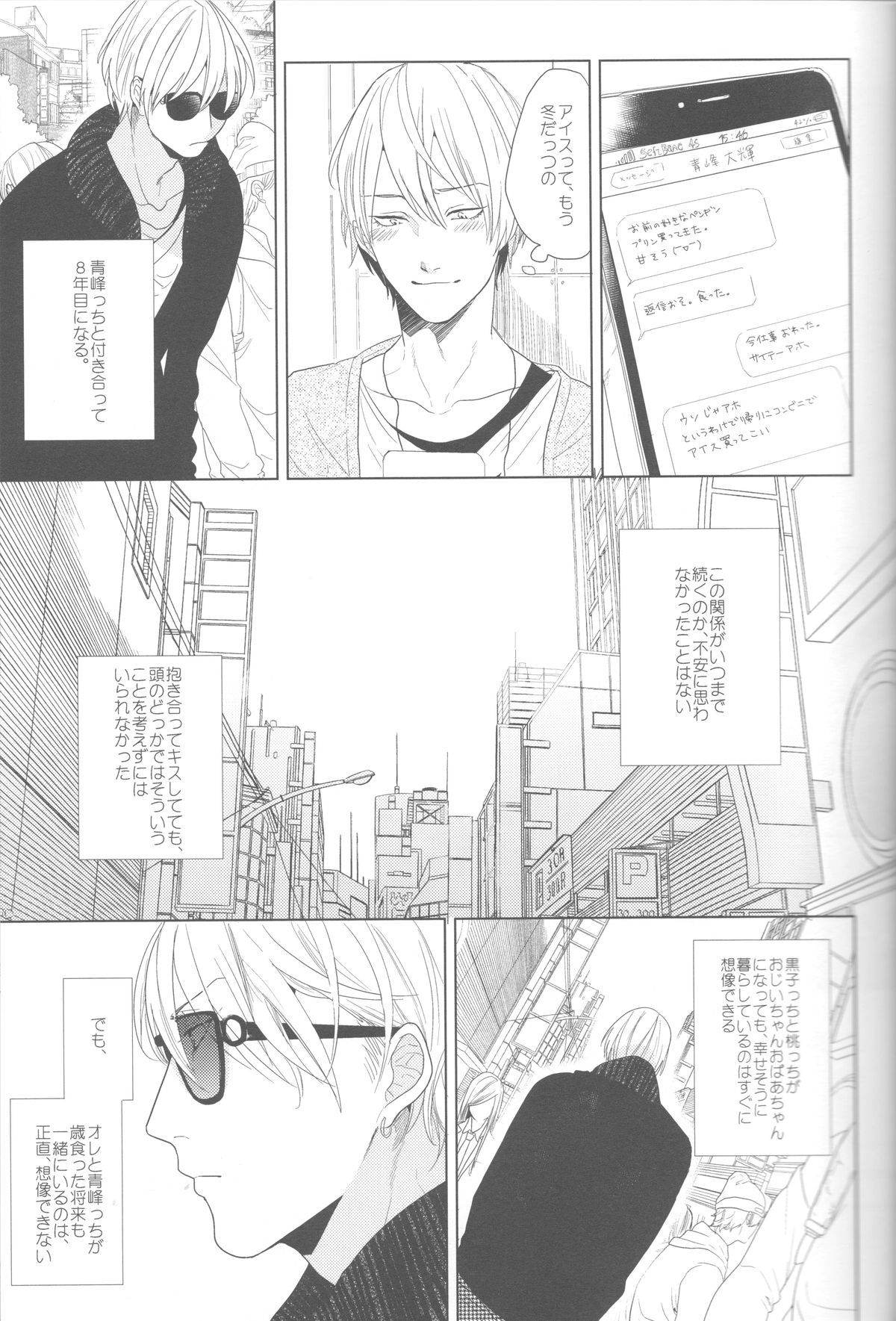 (HARUCC18) [おげれつ (たなか)] かなしいまもの (黒子のバスケ)