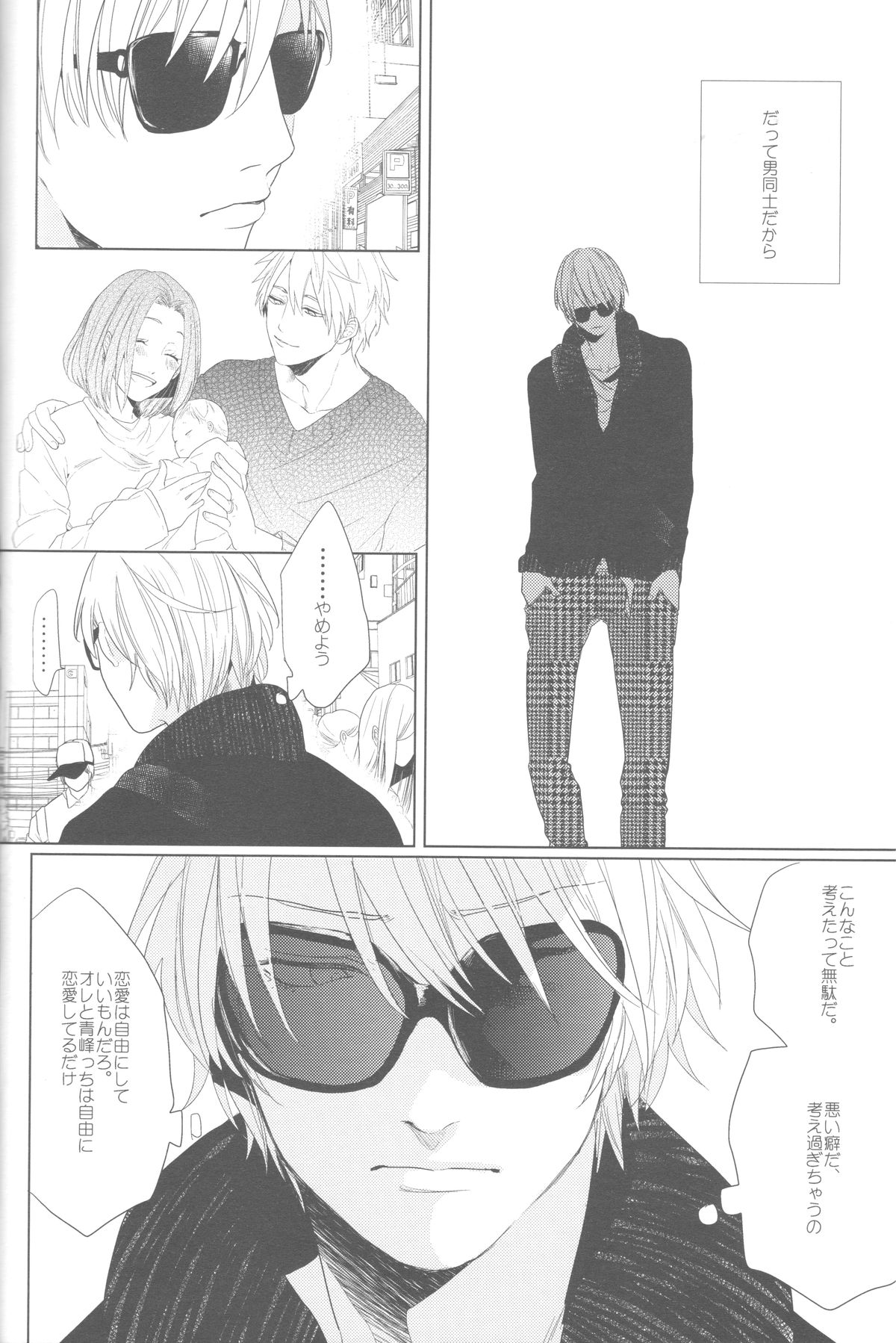 (HARUCC18) [おげれつ (たなか)] かなしいまもの (黒子のバスケ)