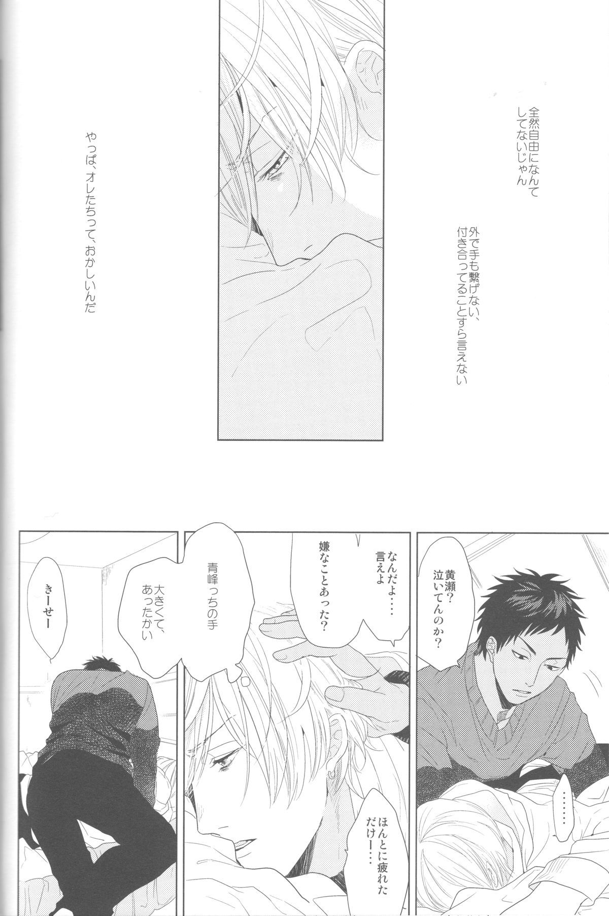 (HARUCC18) [おげれつ (たなか)] かなしいまもの (黒子のバスケ)