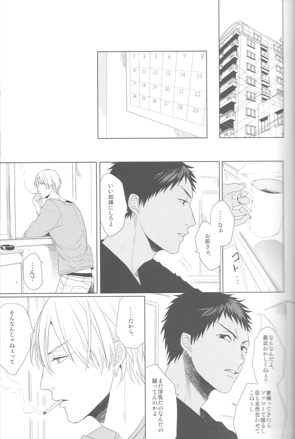 (HARUCC18) [おげれつ (たなか)] かなしいまもの (黒子のバスケ)